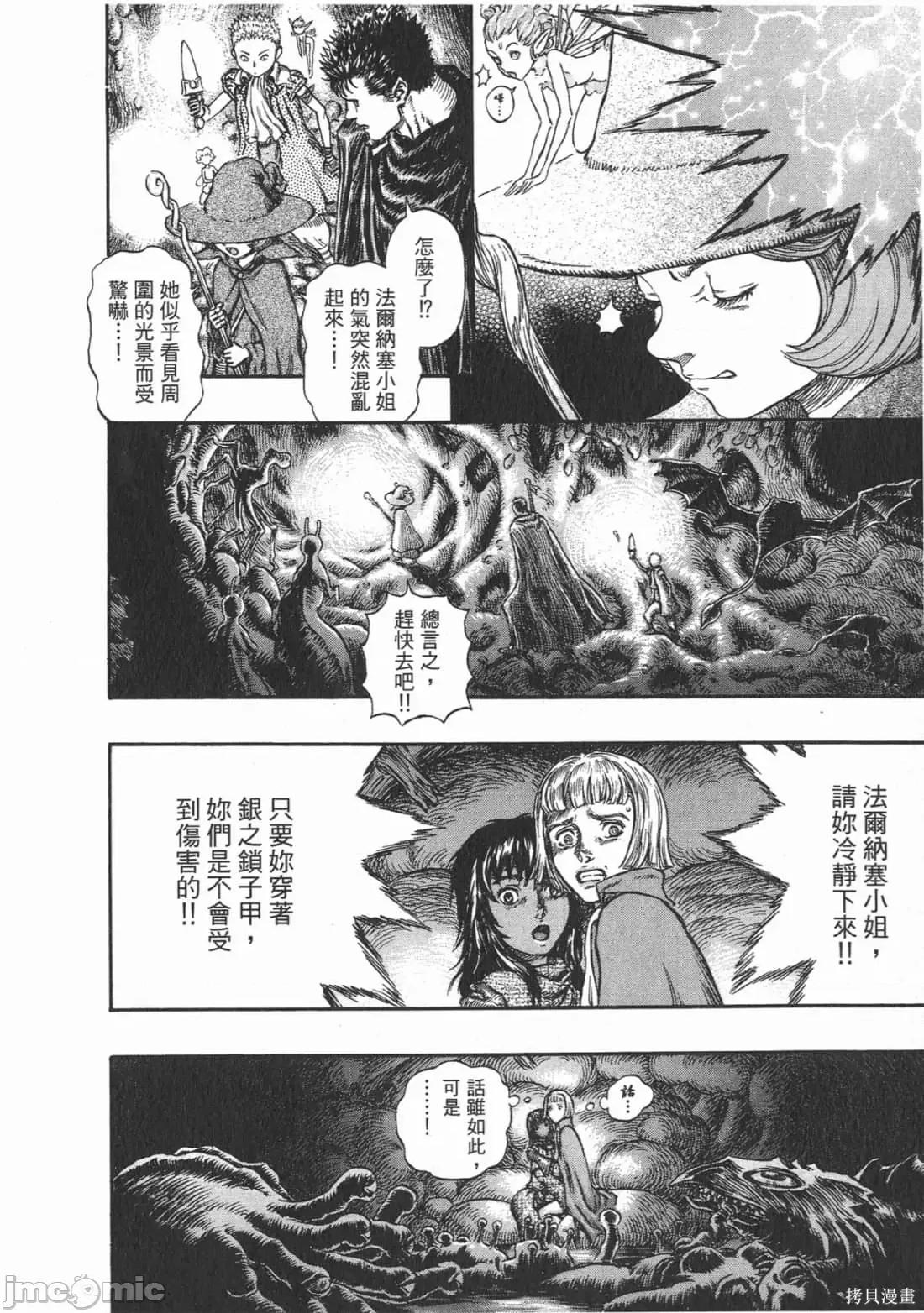 烙印勇者 烙印战士第25卷.zip 第209页