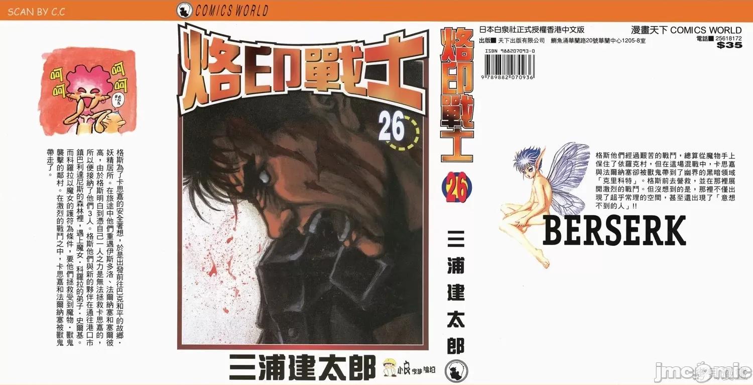 烙印勇者 烙印战士第26卷.zip 第1页