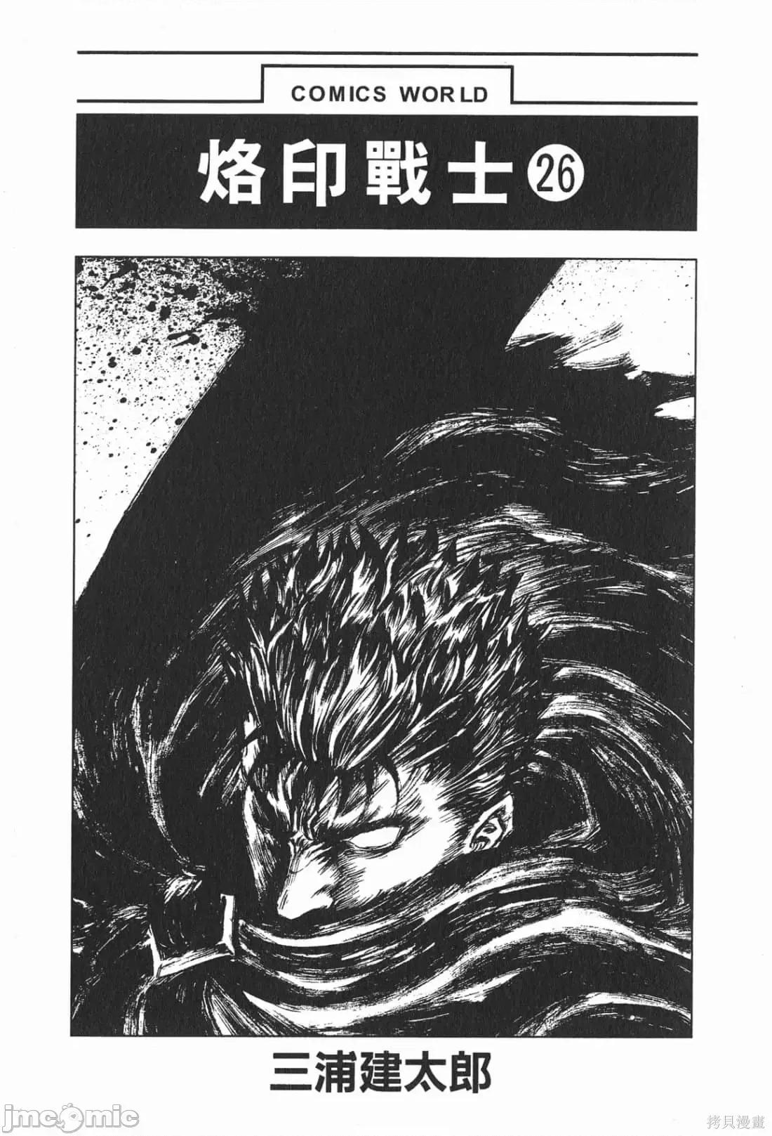 烙印勇者 烙印战士第26卷.zip 第4页