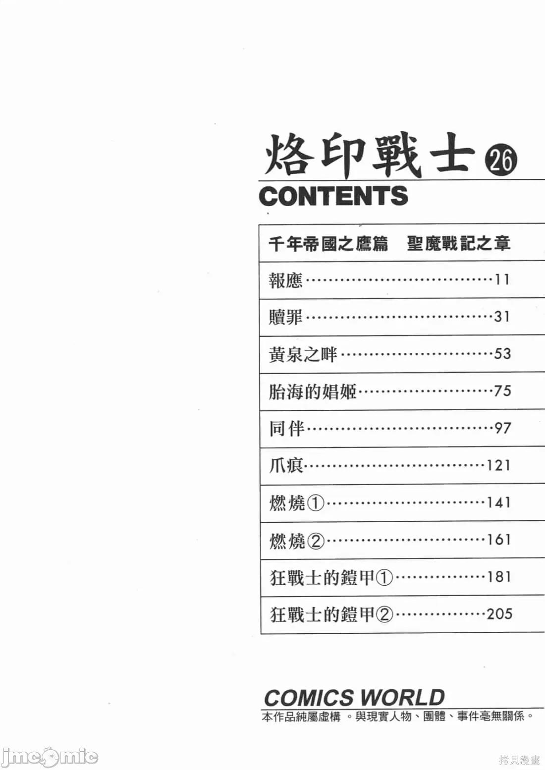 烙印勇者 烙印战士第26卷.zip 第5页