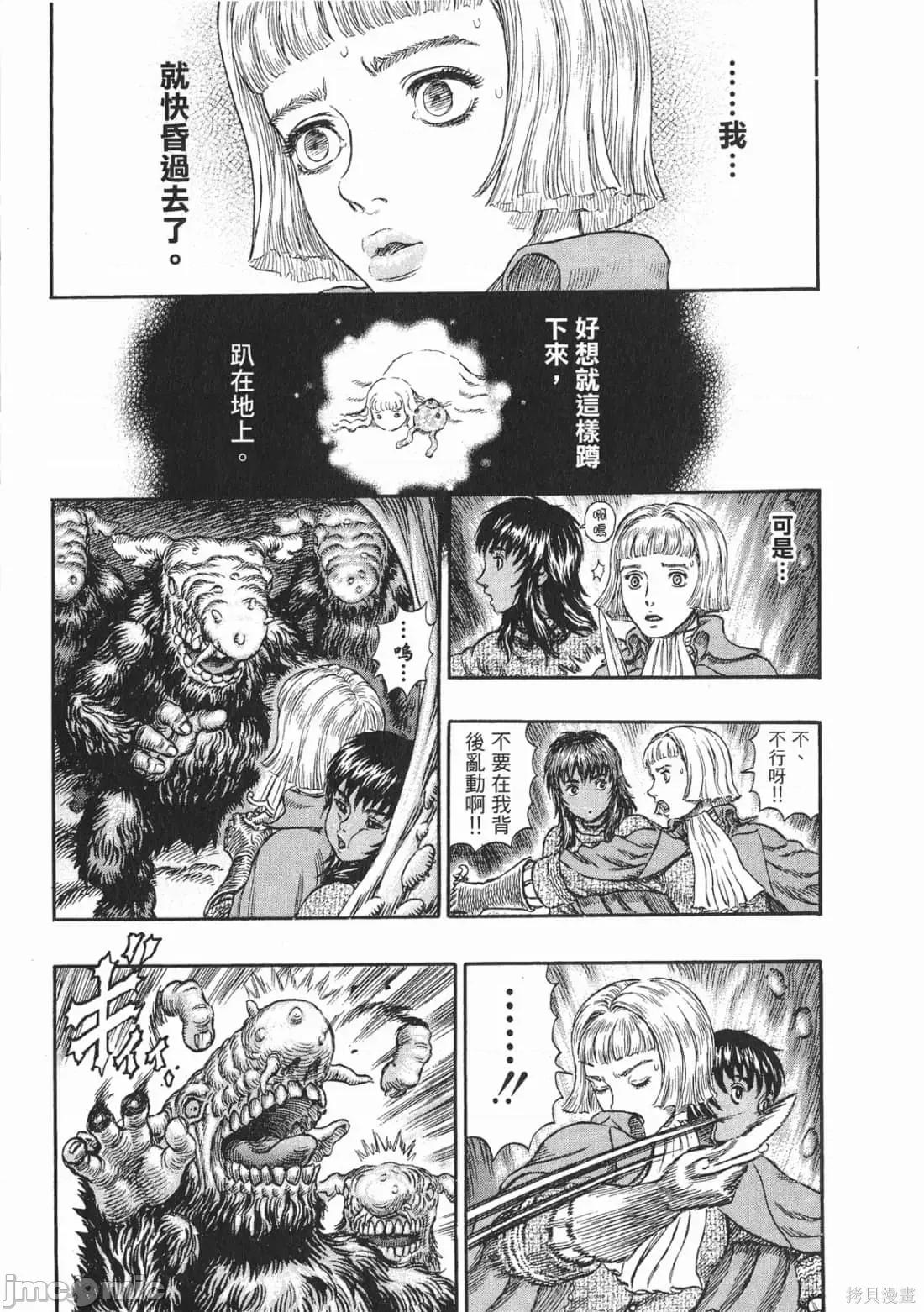烙印勇者 烙印战士第26卷.zip 第12页