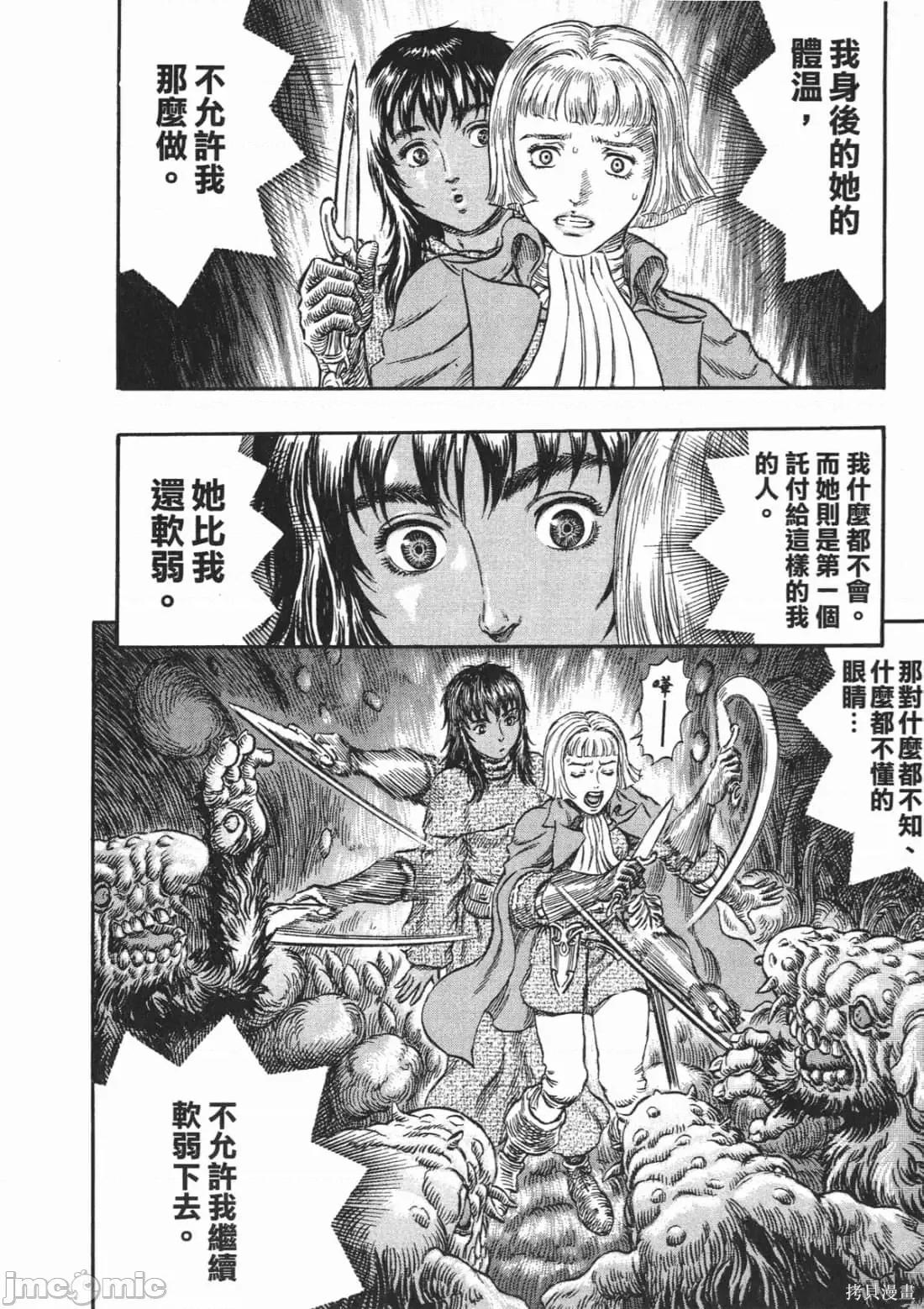 烙印勇者 烙印战士第26卷.zip 第13页
