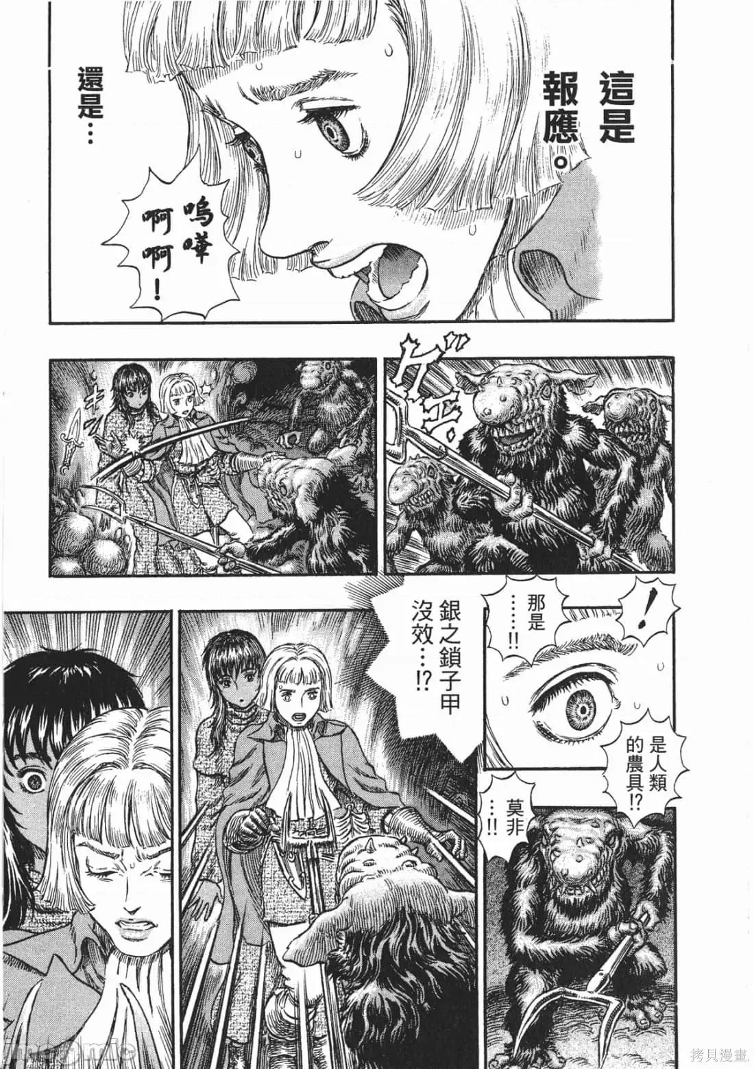 烙印勇者 烙印战士第26卷.zip 第14页