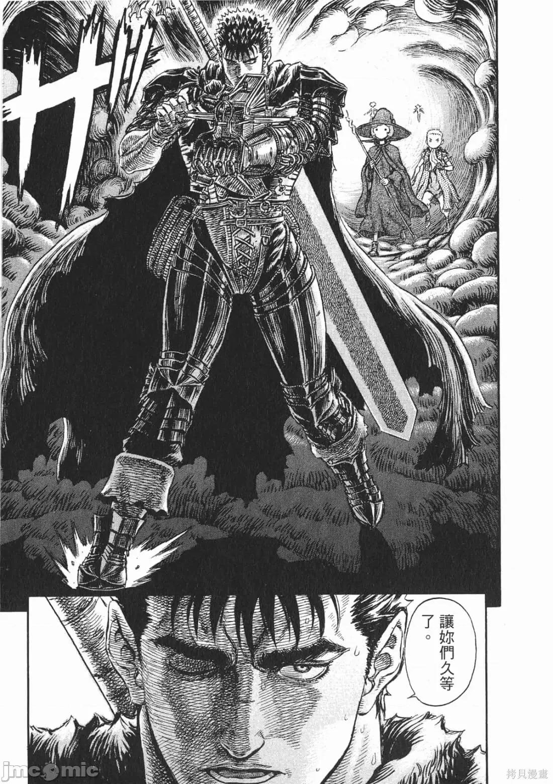 烙印勇者 烙印战士第26卷.zip 第16页