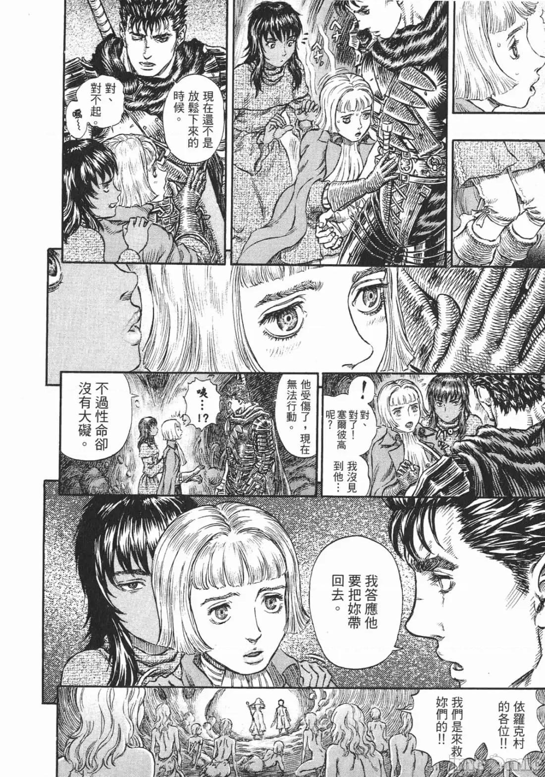 烙印勇者 烙印战士第26卷.zip 第19页