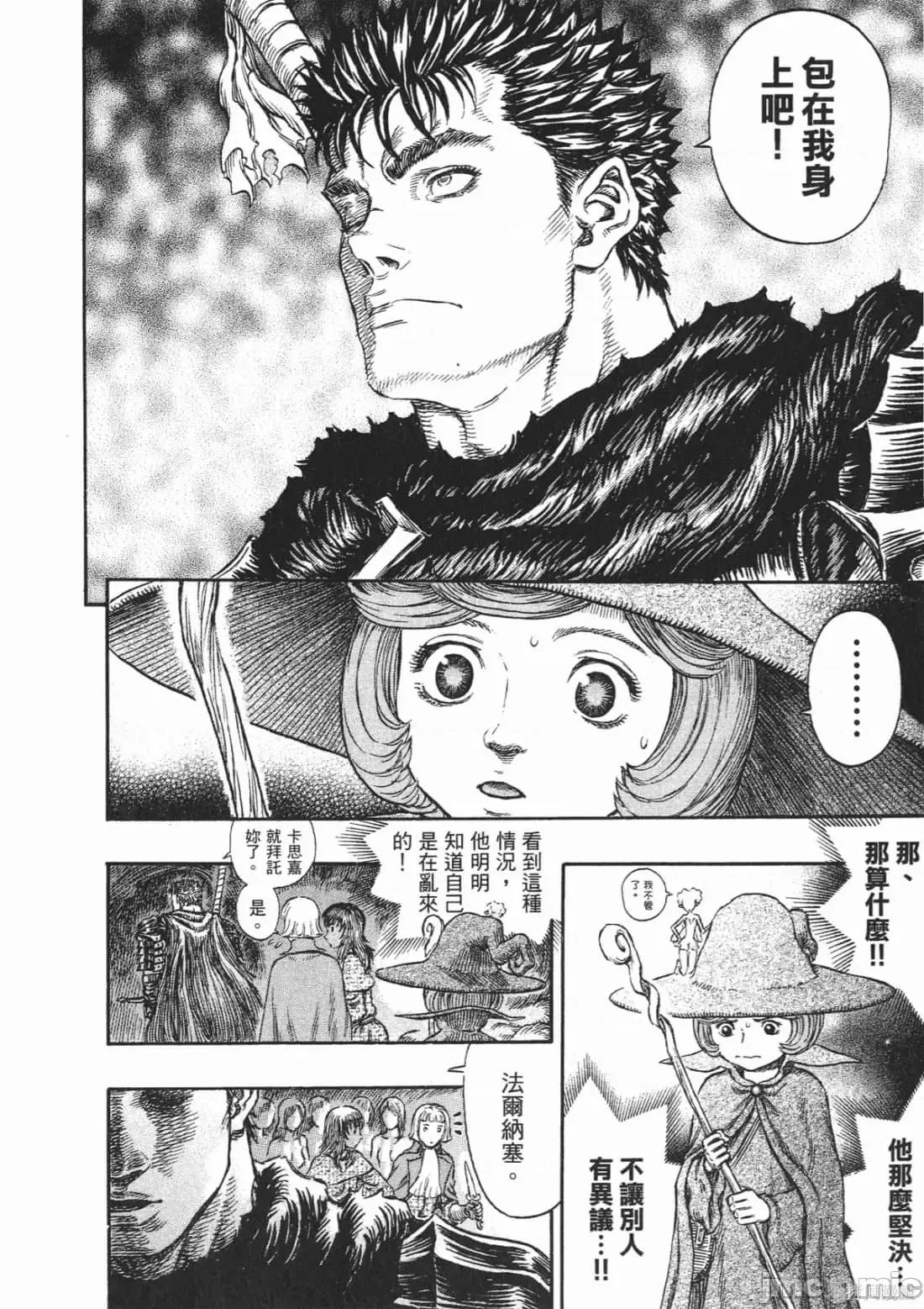 烙印勇者 烙印战士第26卷.zip 第21页