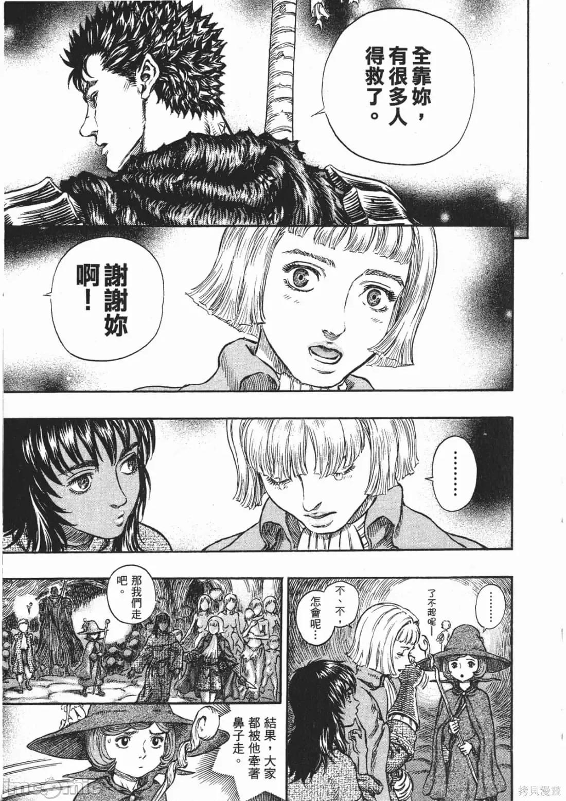 烙印勇者 烙印战士第26卷.zip 第22页