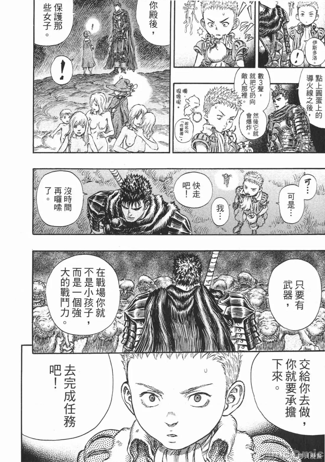 烙印勇者 烙印战士第26卷.zip 第23页
