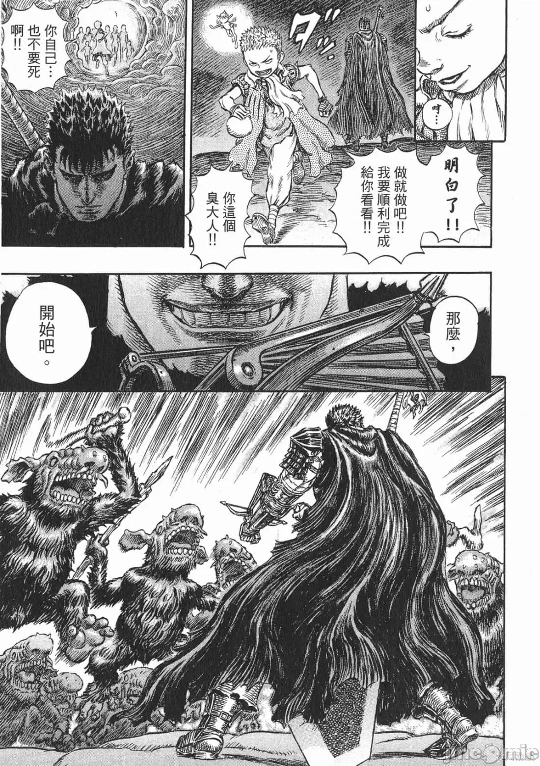 烙印勇者 烙印战士第26卷.zip 第24页