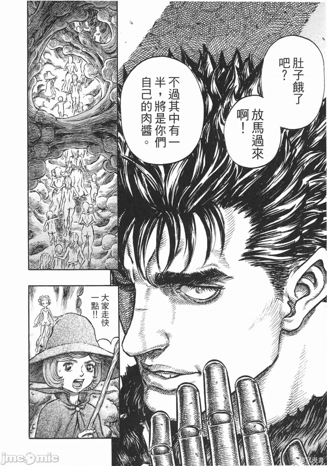 烙印勇者 烙印战士第26卷.zip 第31页