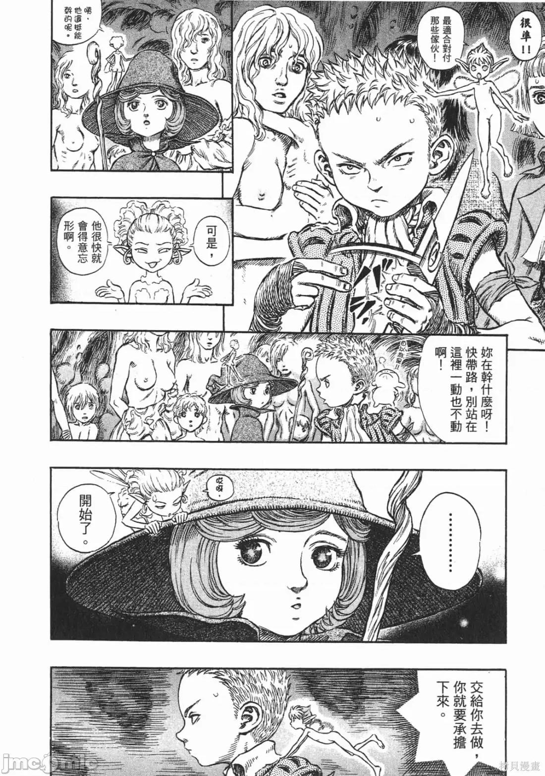 烙印勇者 烙印战士第26卷.zip 第33页