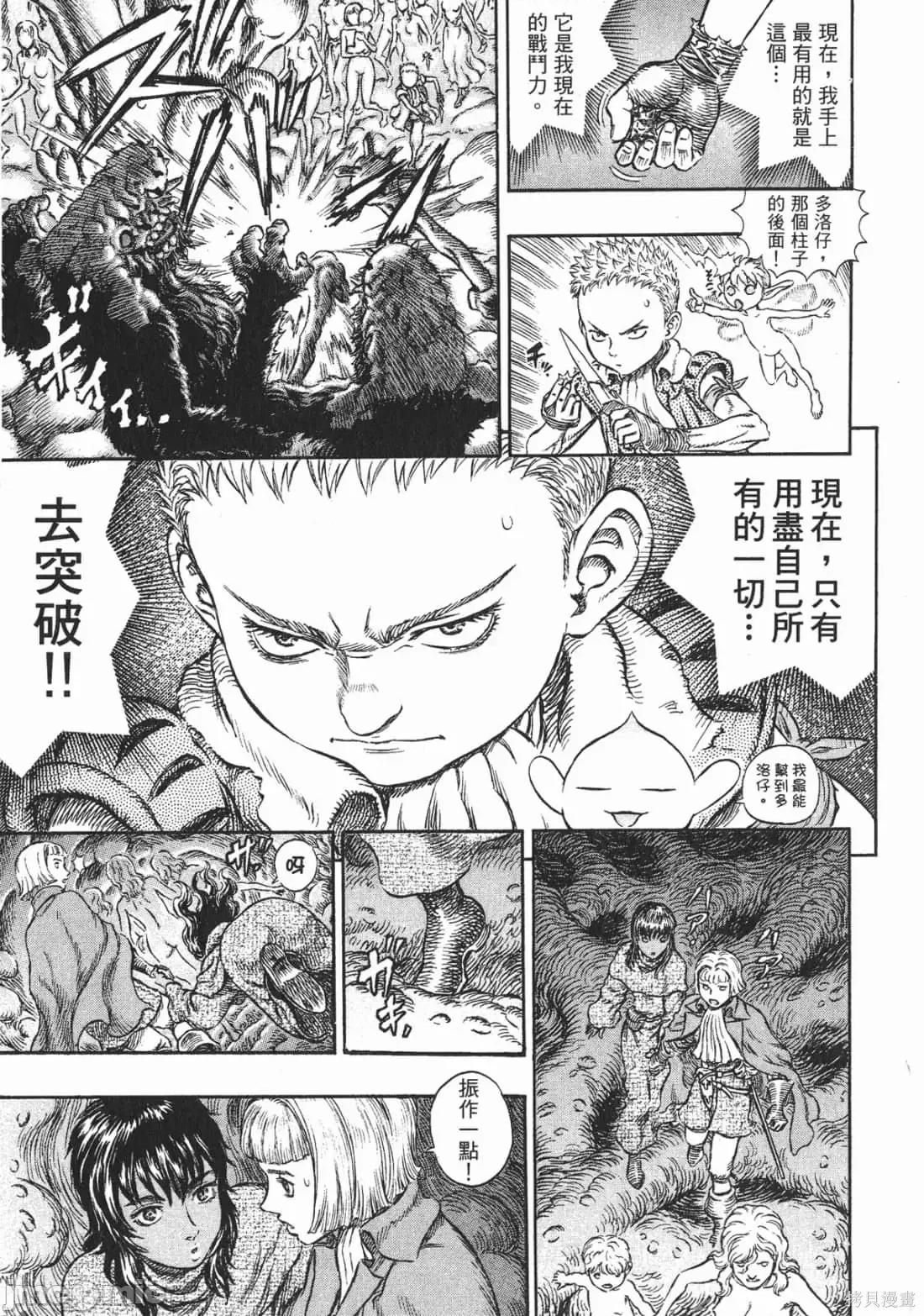 烙印勇者 烙印战士第26卷.zip 第34页
