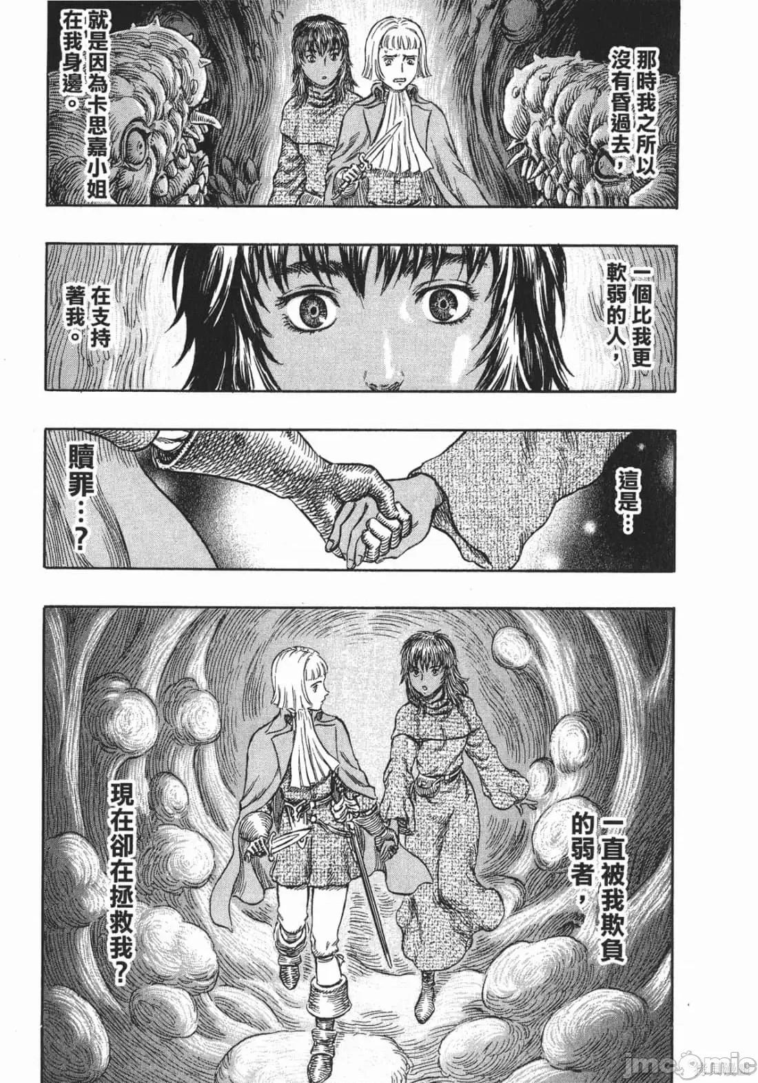 烙印勇者 烙印战士第26卷.zip 第36页