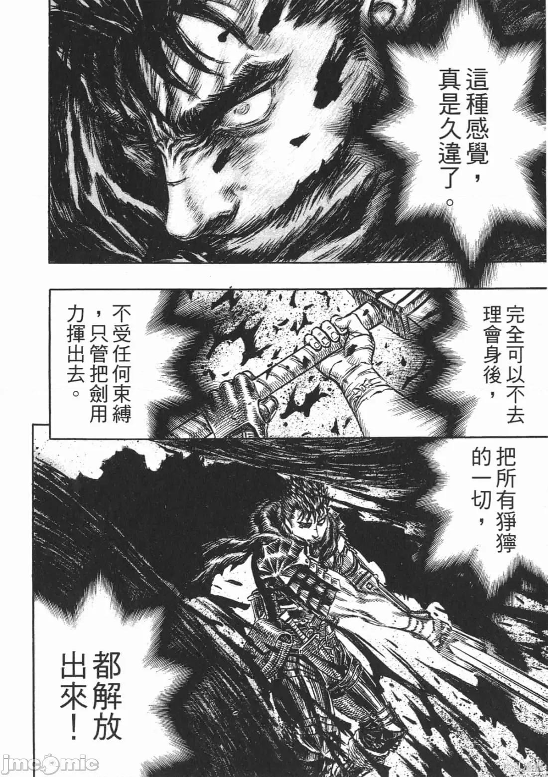 烙印勇者 烙印战士第26卷.zip 第41页