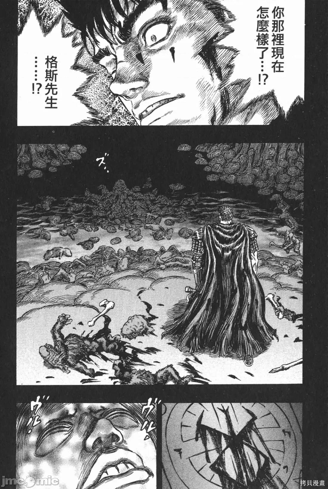烙印勇者 烙印战士第26卷.zip 第53页
