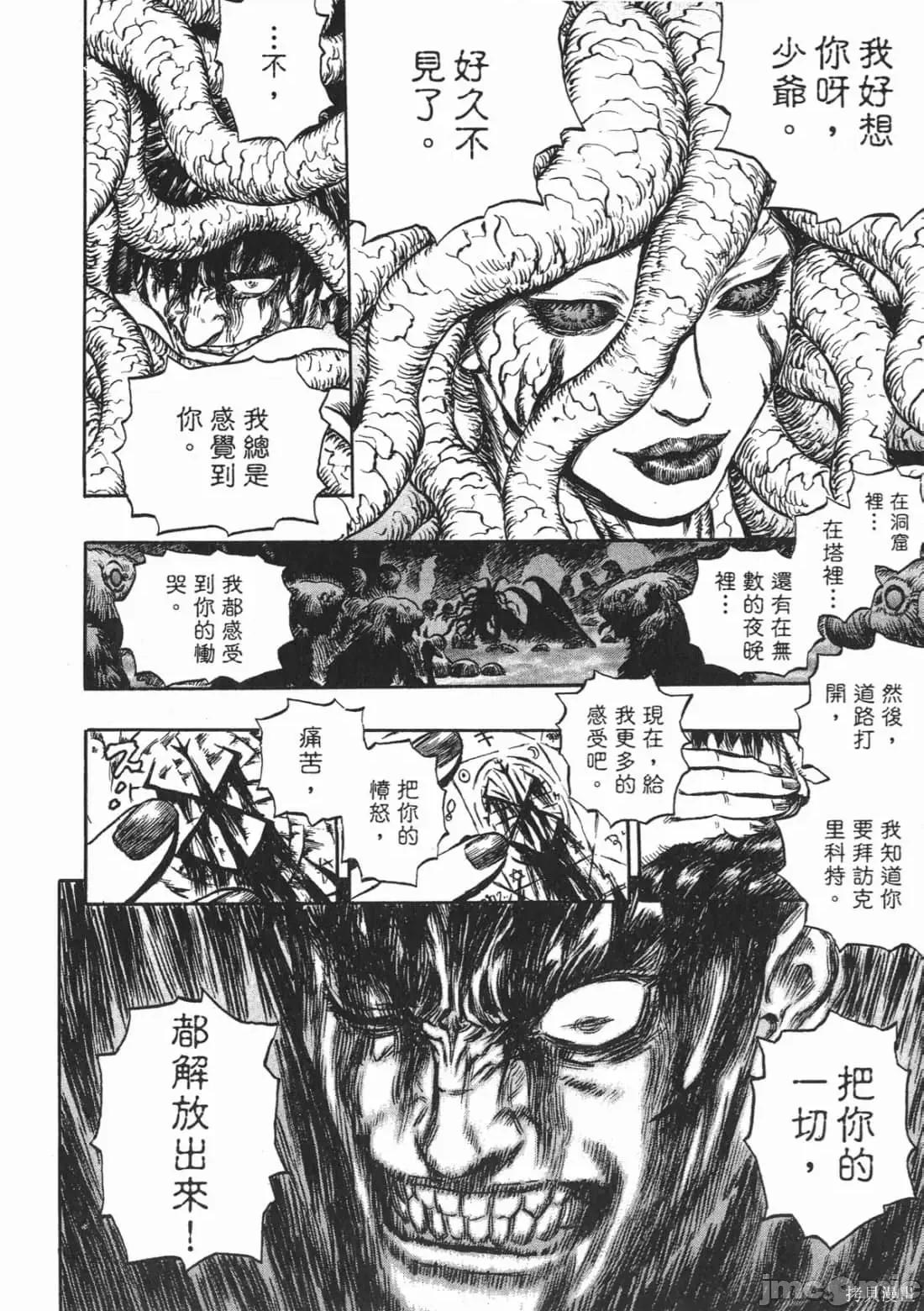 烙印勇者 烙印战士第26卷.zip 第61页