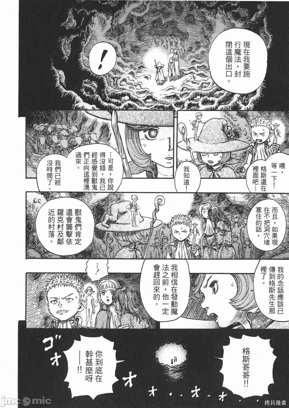 烙印勇者 烙印战士第26卷.zip 第63页