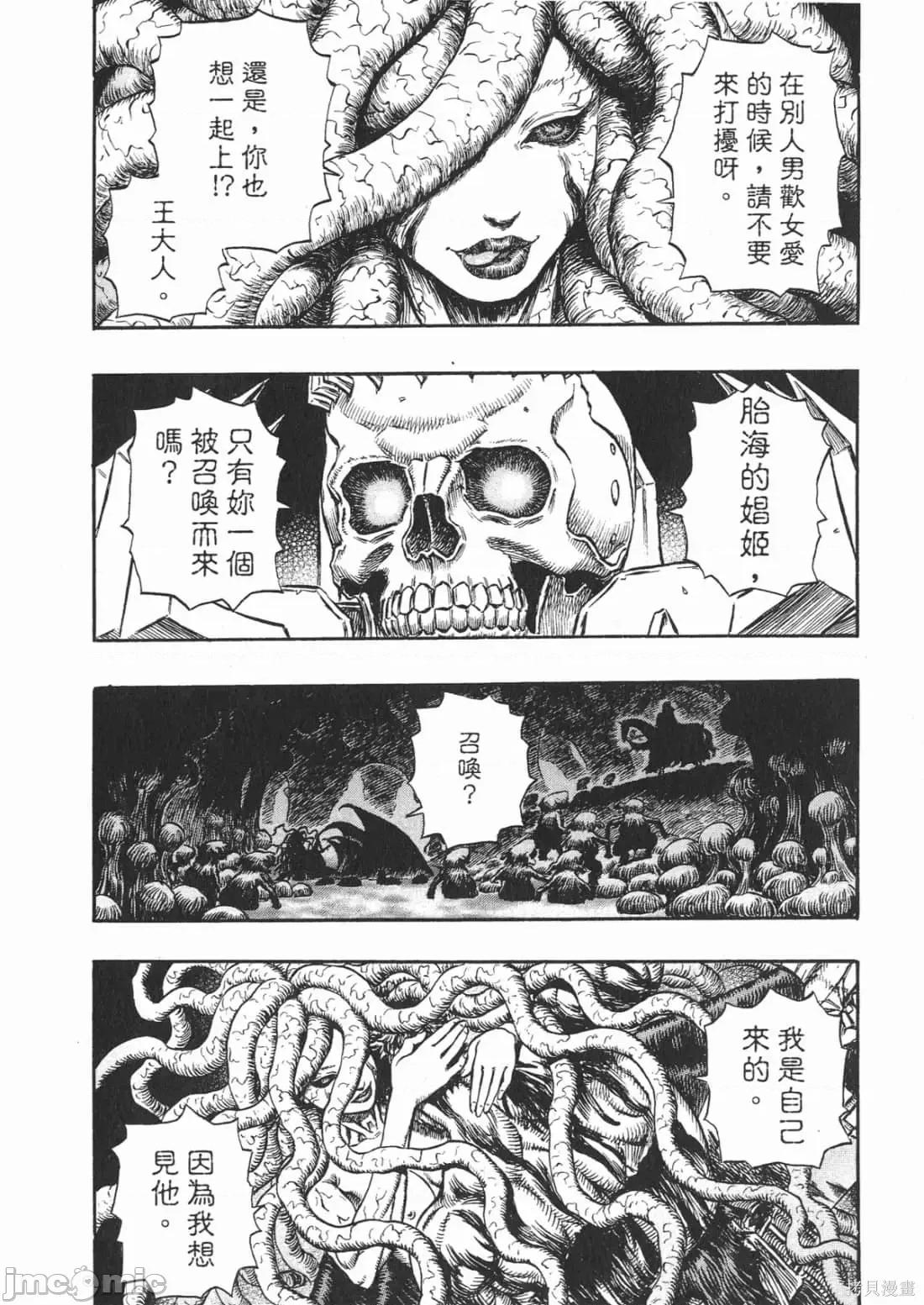 烙印勇者 烙印战士第26卷.zip 第71页