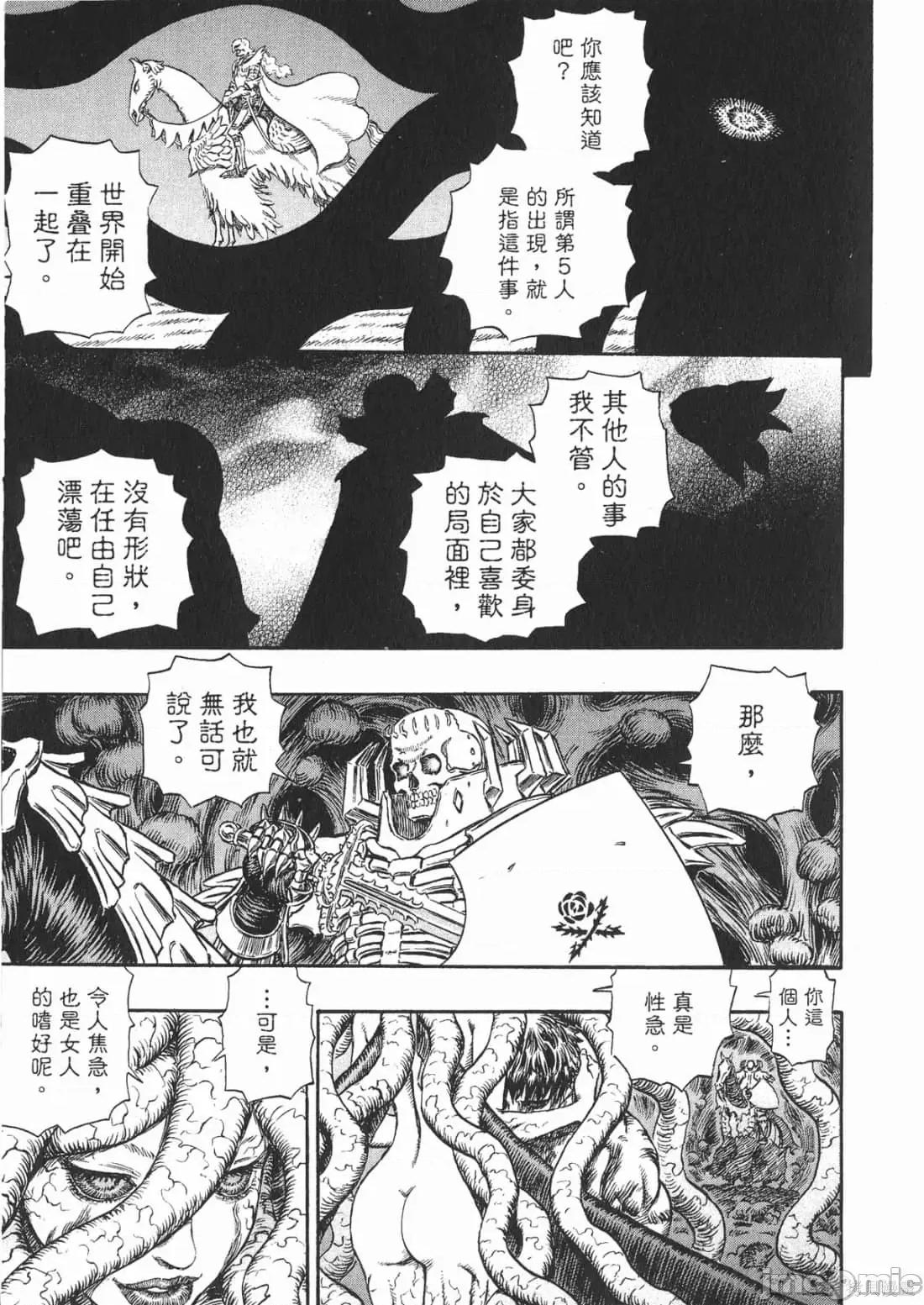 烙印勇者 烙印战士第26卷.zip 第72页
