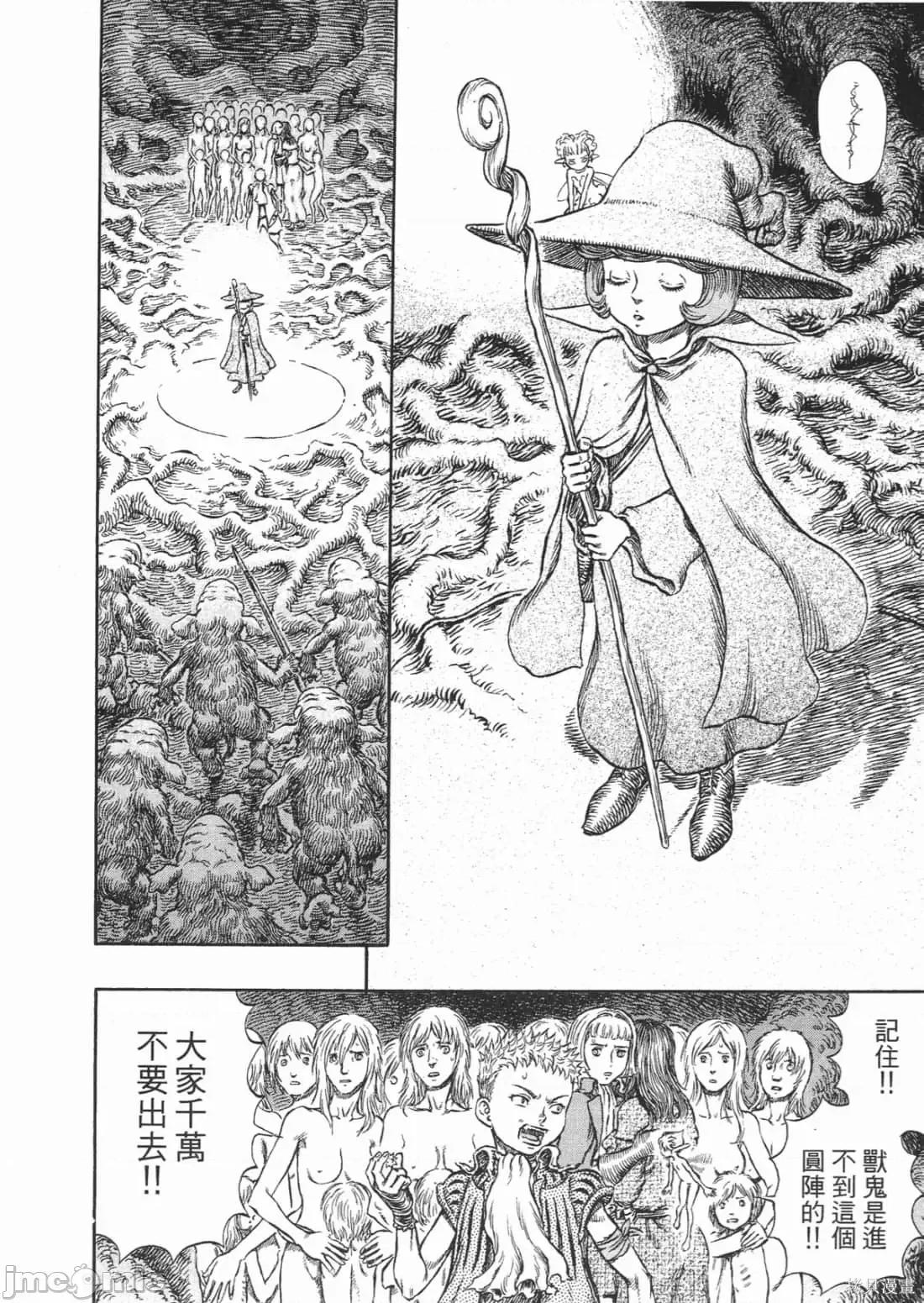 烙印勇者 烙印战士第26卷.zip 第75页