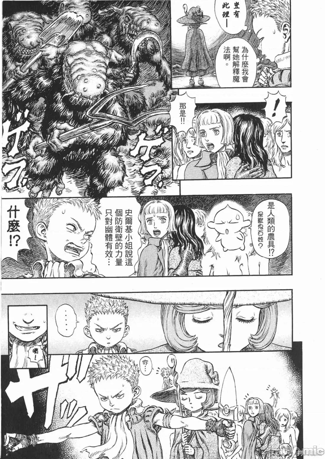 烙印勇者 烙印战士第26卷.zip 第76页