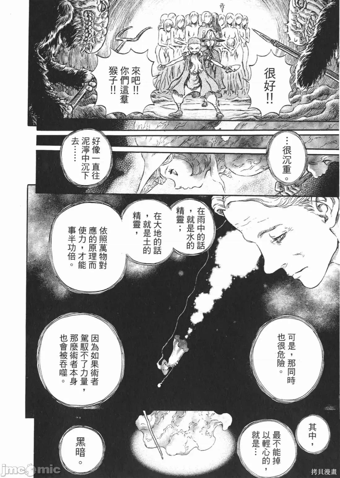 烙印勇者 烙印战士第26卷.zip 第77页