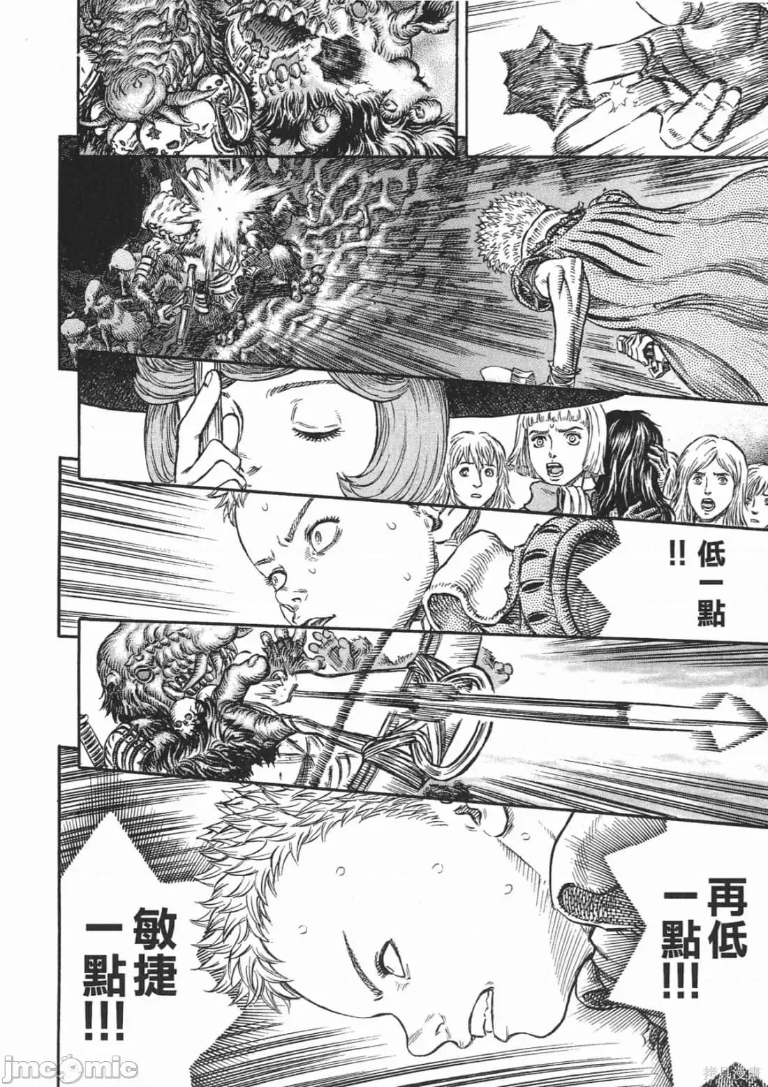 烙印勇者 烙印战士第26卷.zip 第87页