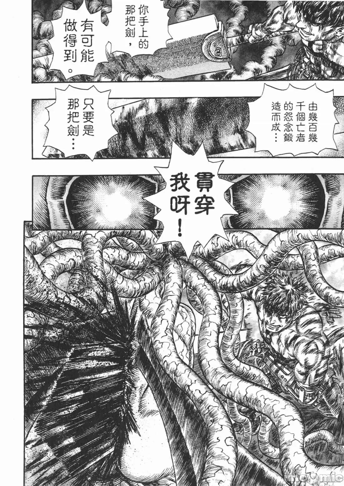 烙印勇者 烙印战士第26卷.zip 第91页
