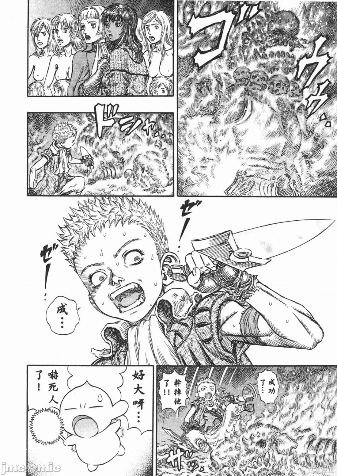 烙印勇者 烙印战士第26卷.zip 第97页