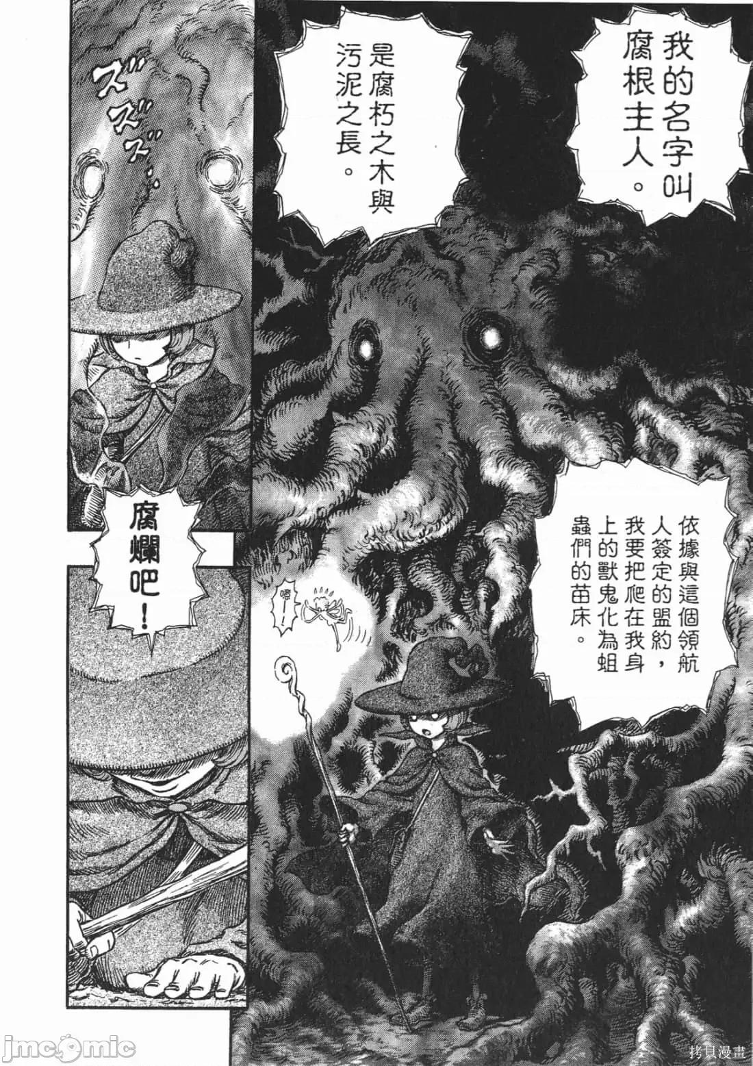 烙印勇者 烙印战士第26卷.zip 第99页