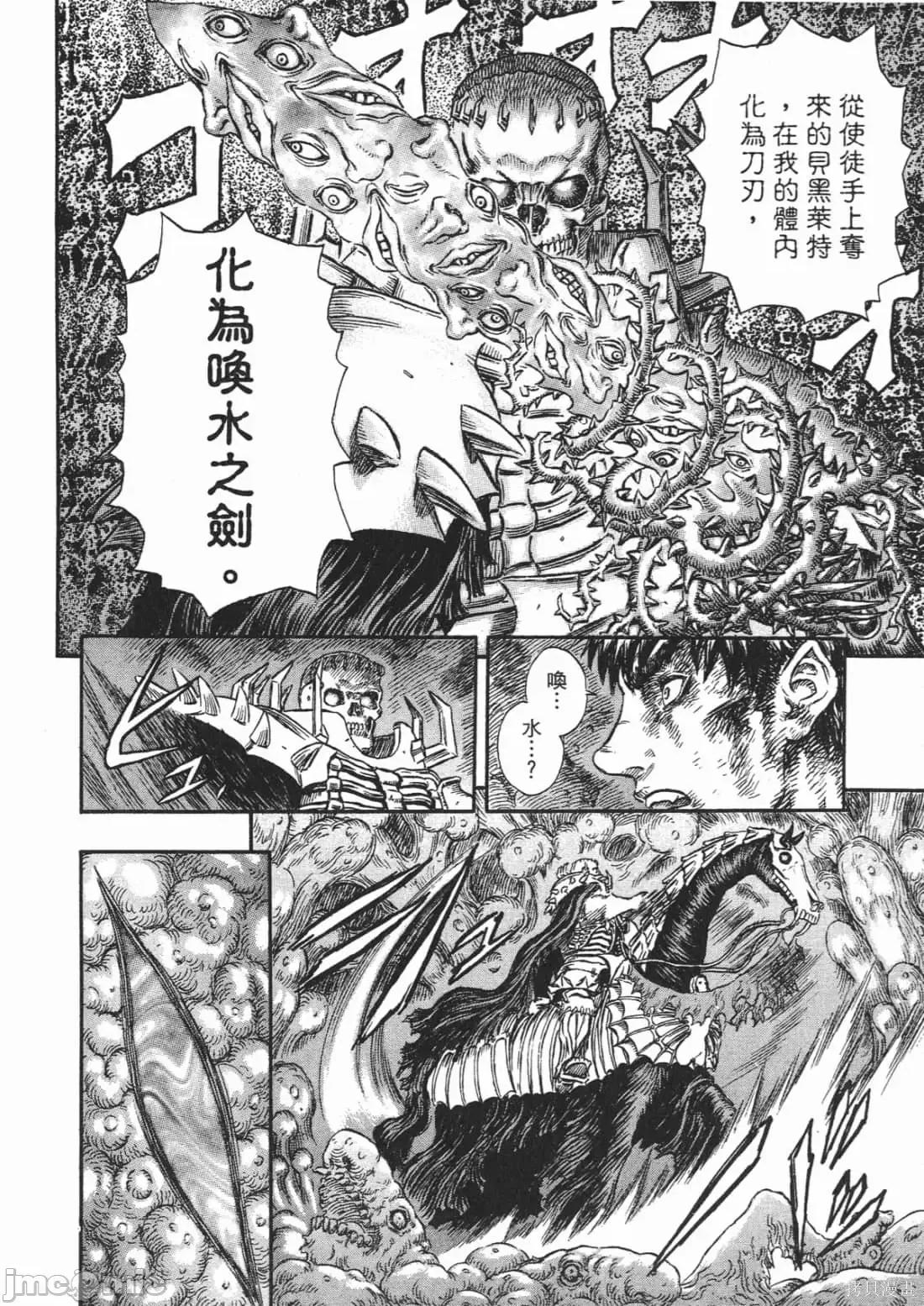 烙印勇者 烙印战士第26卷.zip 第103页