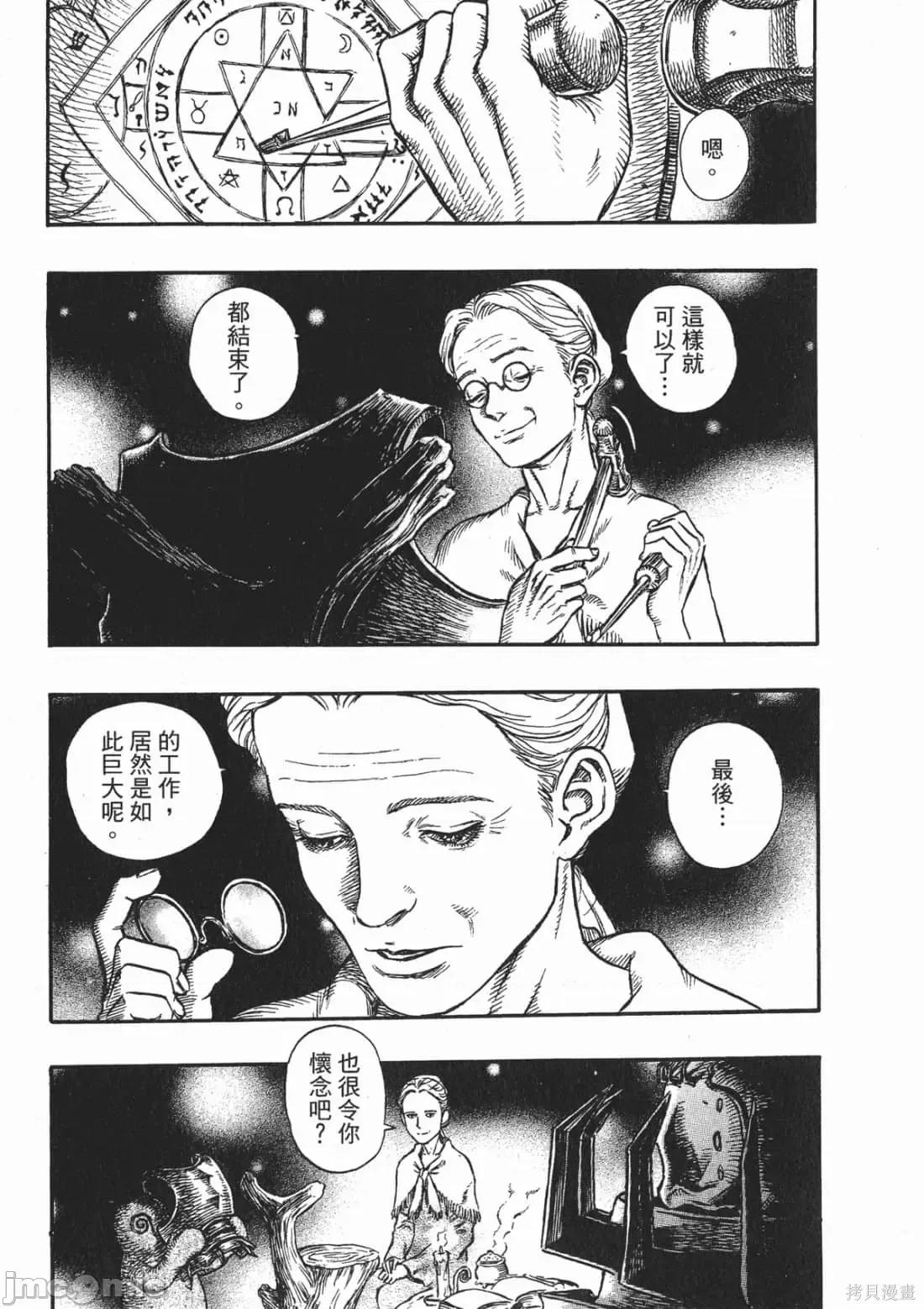 烙印勇者 烙印战士第26卷.zip 第116页