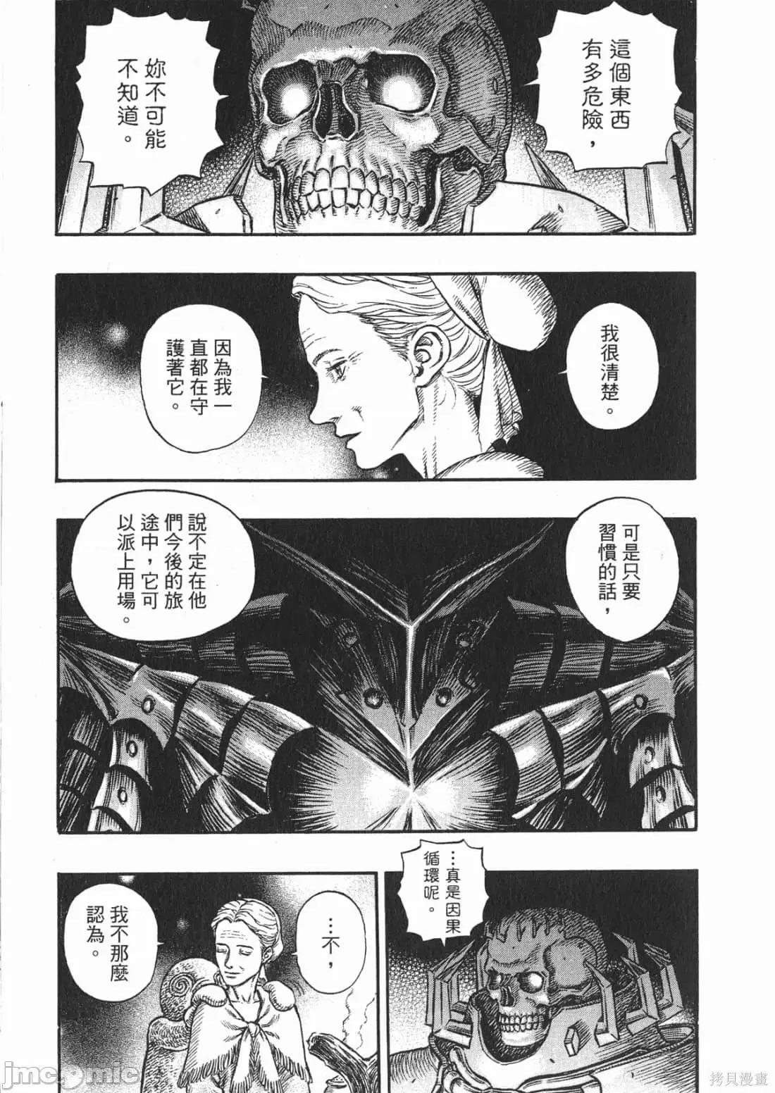 烙印勇者 烙印战士第26卷.zip 第118页