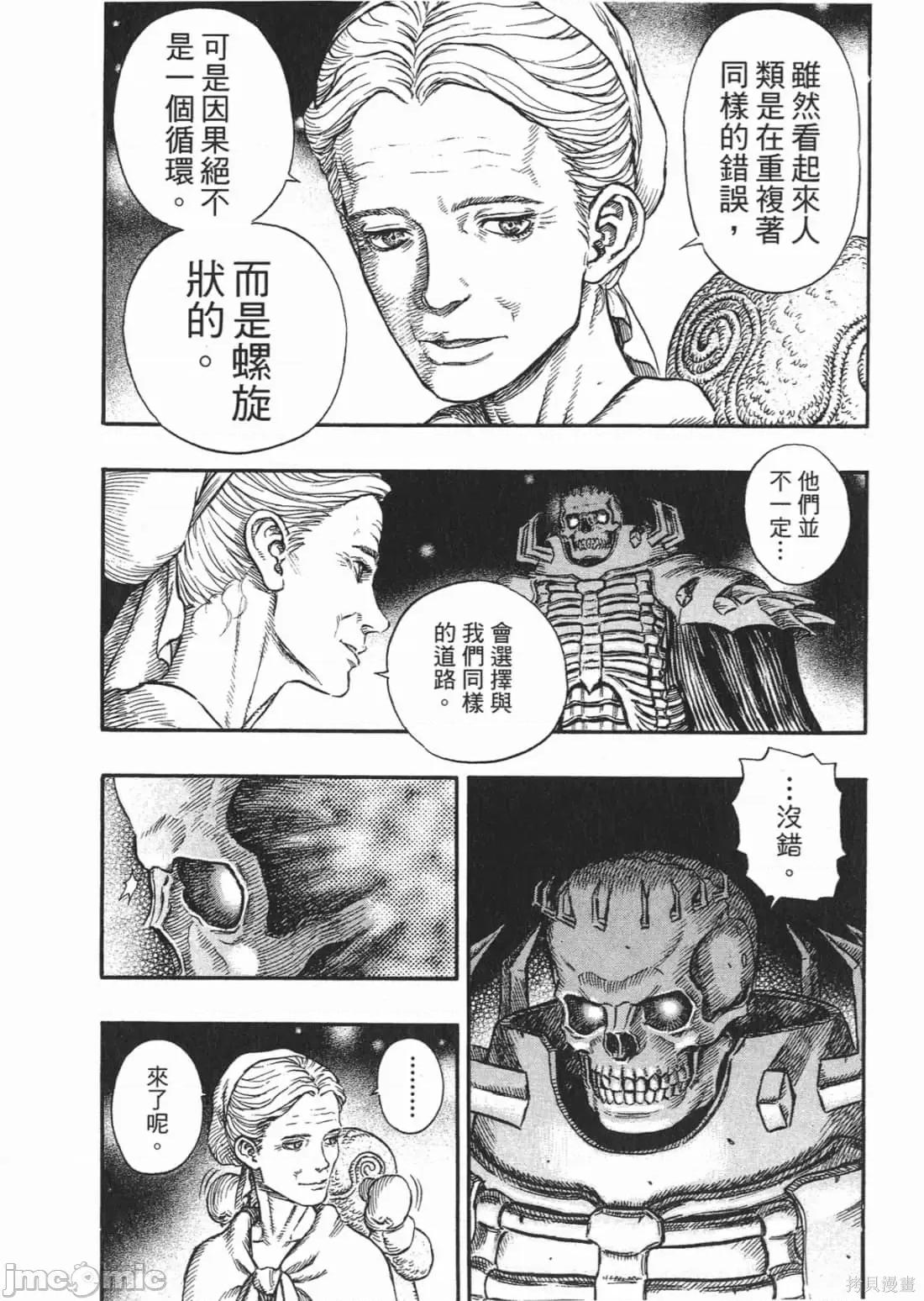 烙印勇者 烙印战士第26卷.zip 第119页