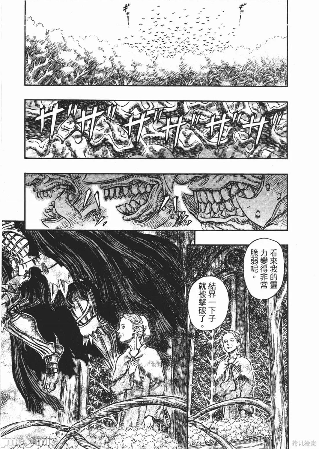烙印勇者 烙印战士第26卷.zip 第120页