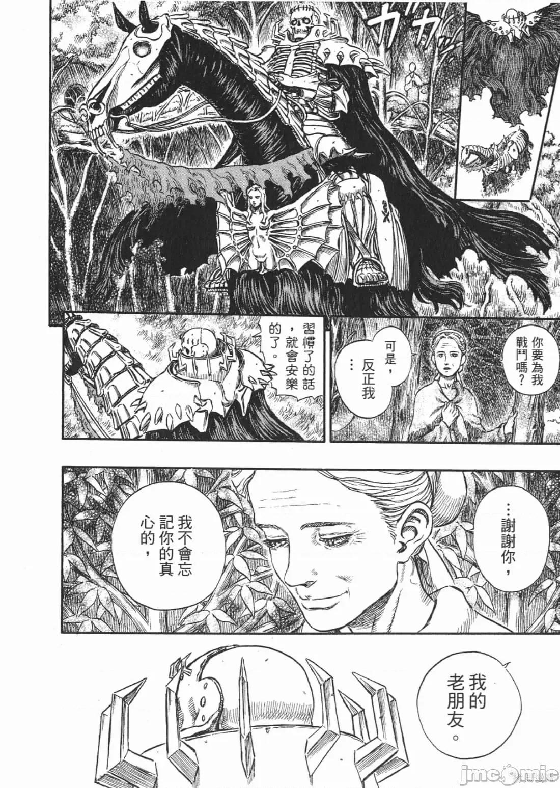 烙印勇者 烙印战士第26卷.zip 第121页