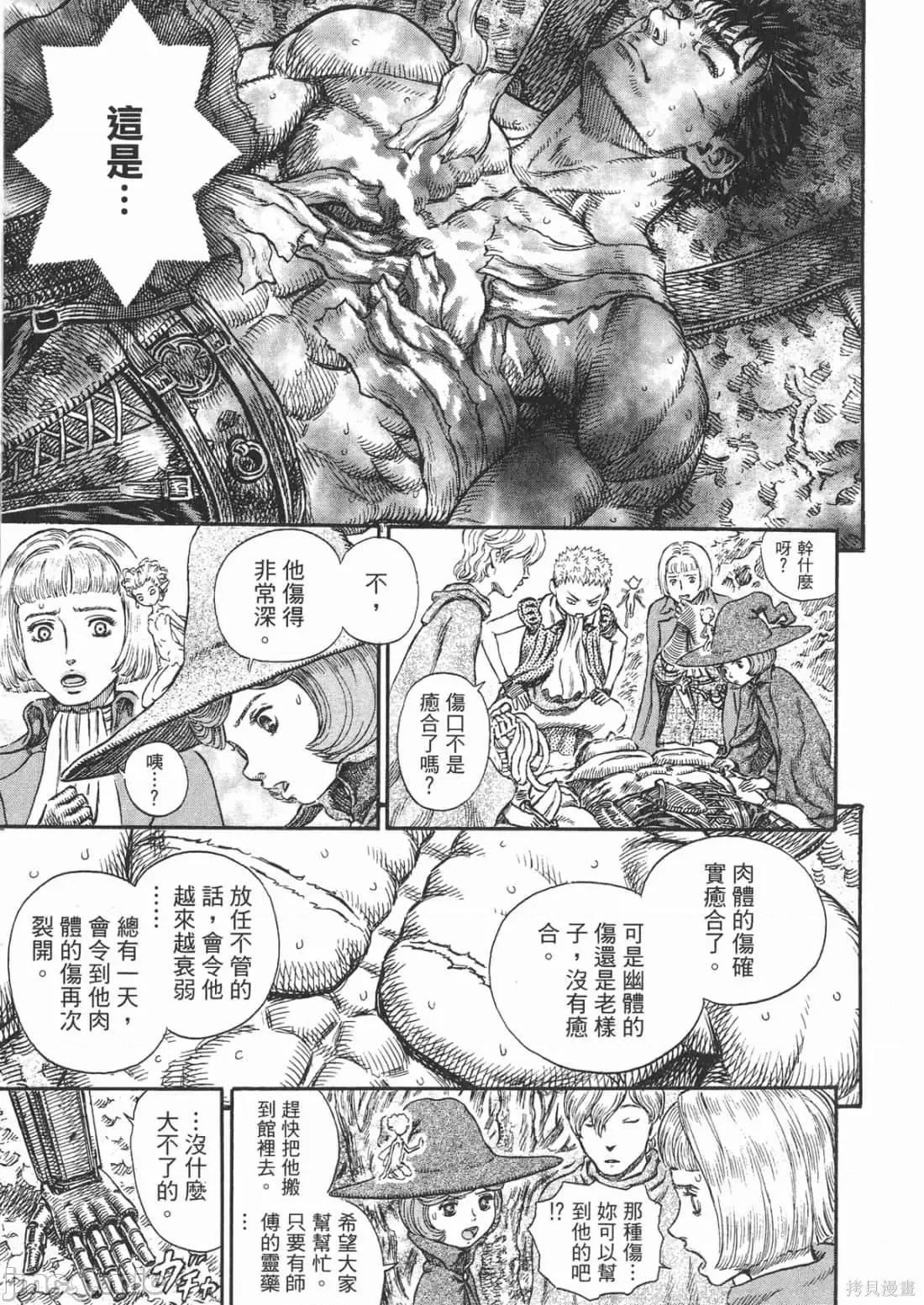 烙印勇者 烙印战士第26卷.zip 第126页