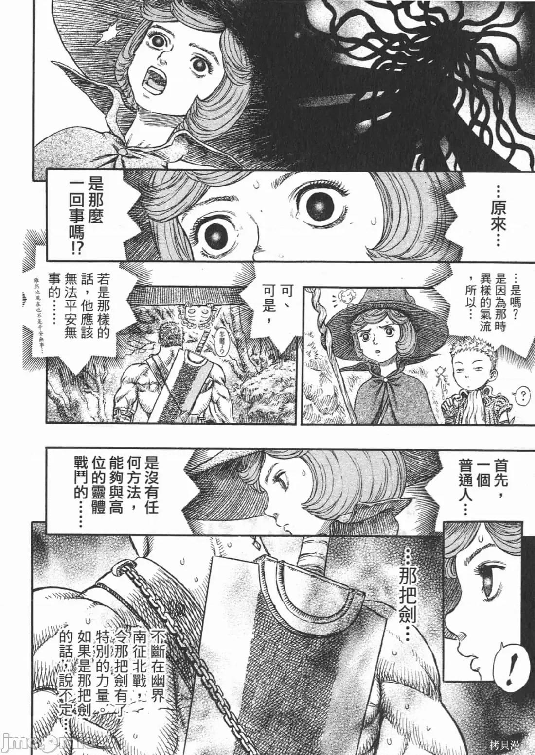 烙印勇者 烙印战士第26卷.zip 第129页