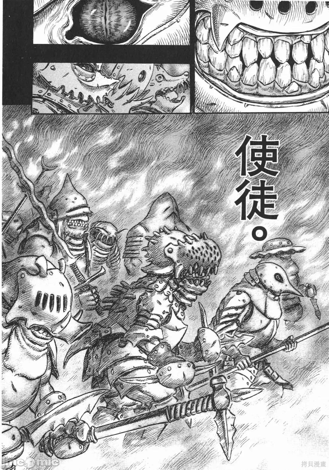 烙印勇者 烙印战士第26卷.zip 第137页