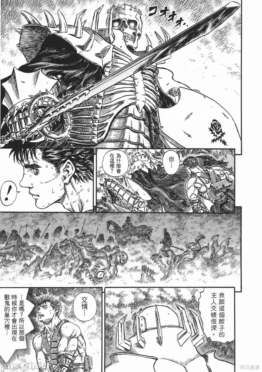 烙印勇者 烙印战士第26卷.zip 第144页