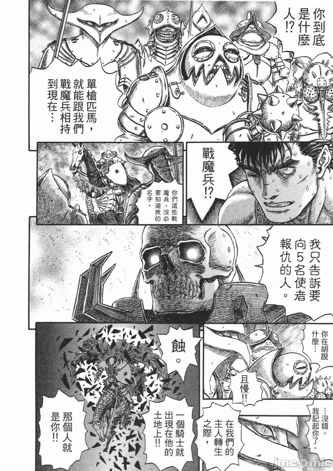 烙印勇者 烙印战士第26卷.zip 第145页