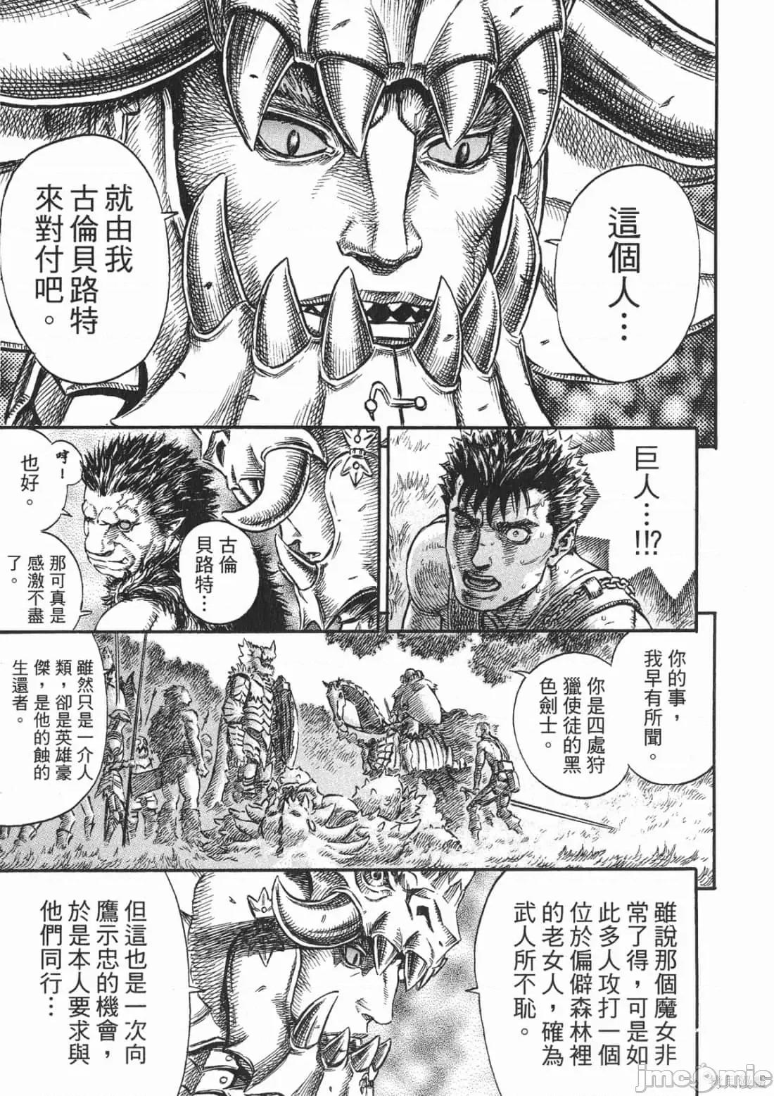 烙印勇者 烙印战士第26卷.zip 第150页