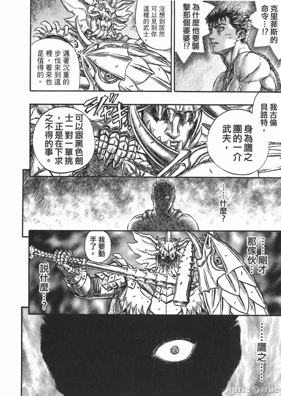 烙印勇者 烙印战士第26卷.zip 第151页