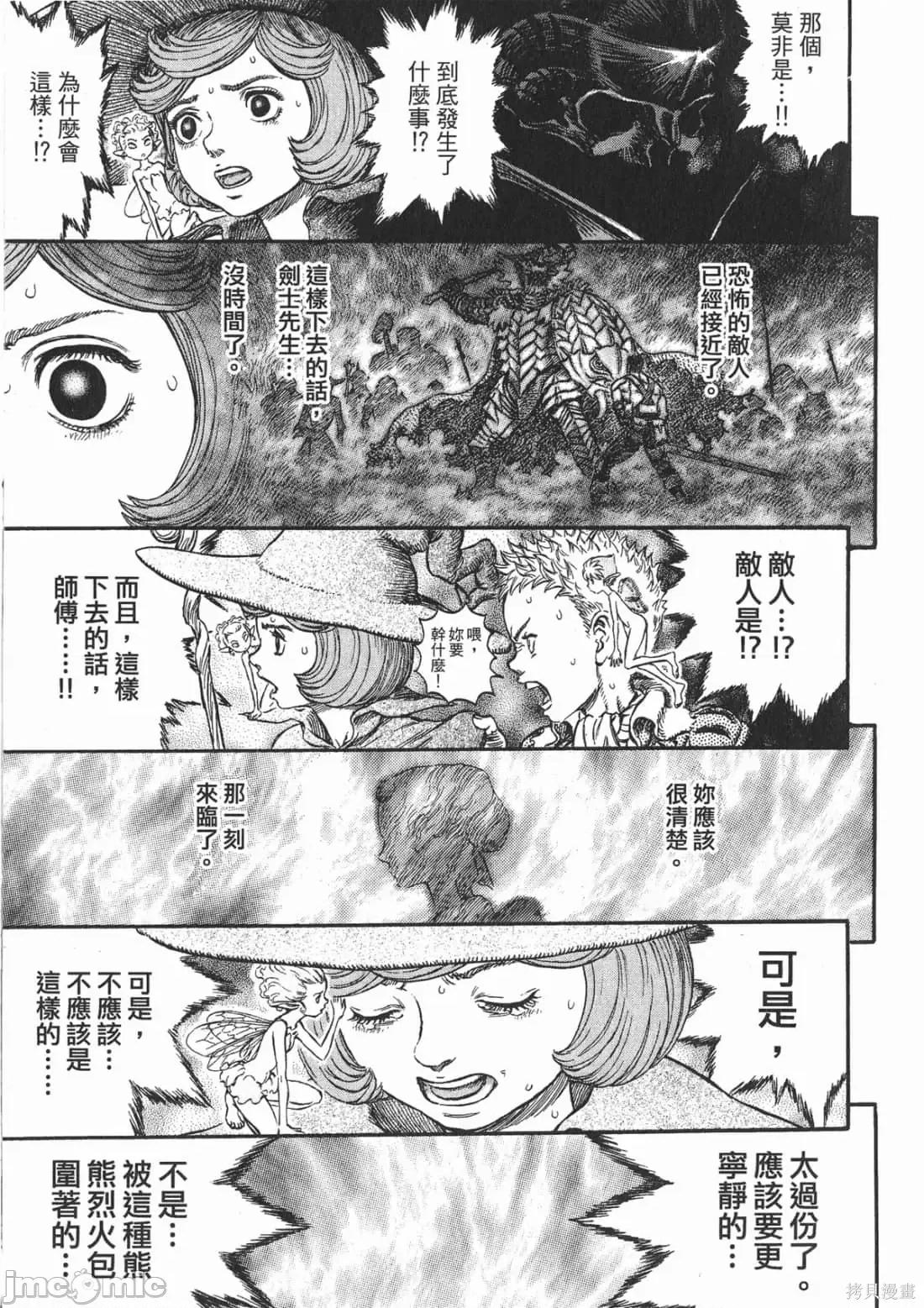 烙印勇者 烙印战士第26卷.zip 第158页