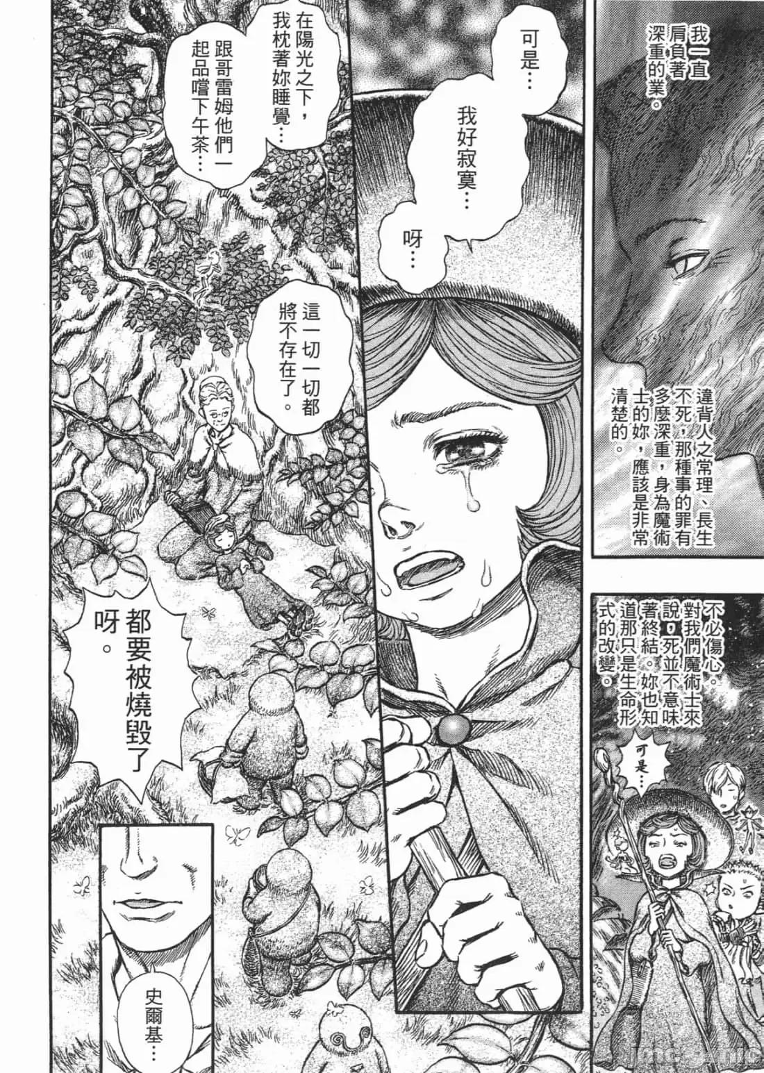 烙印勇者 烙印战士第26卷.zip 第159页