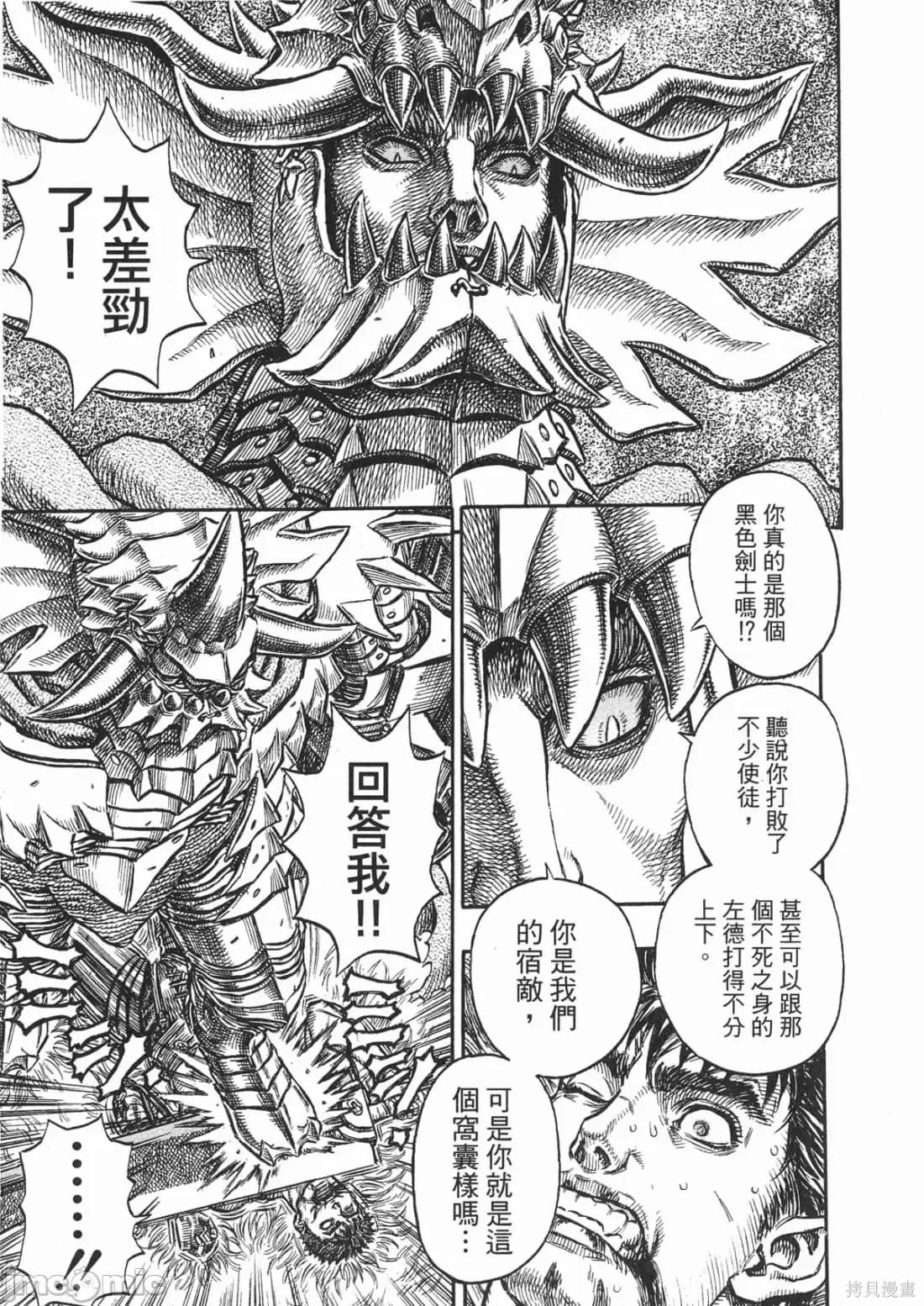 烙印勇者 烙印战士第26卷.zip 第178页