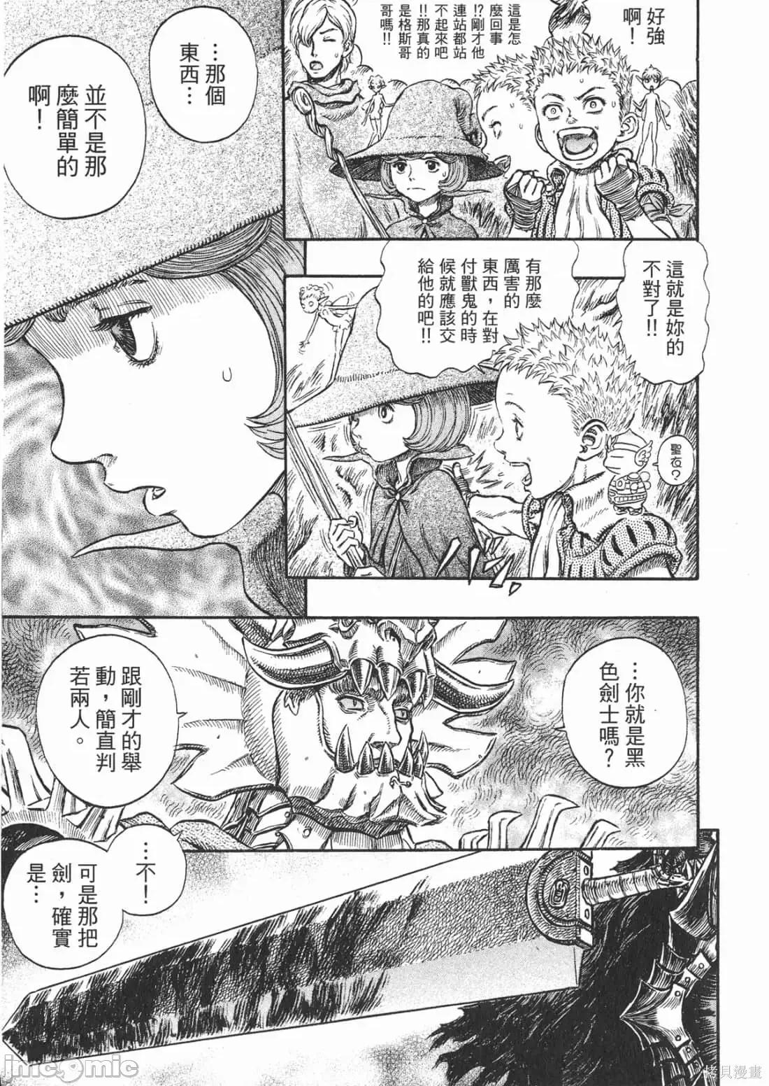 烙印勇者 烙印战士第26卷.zip 第202页