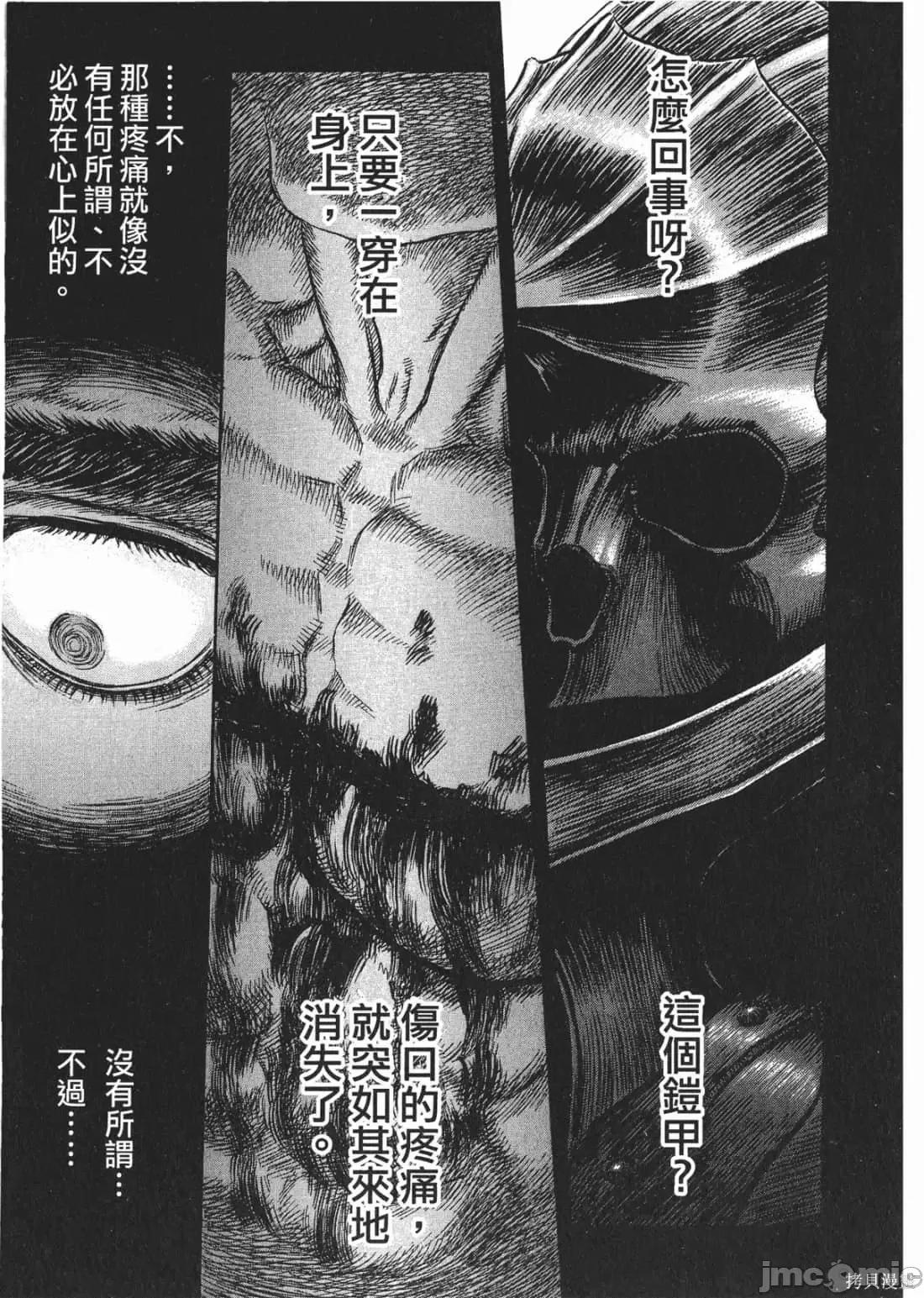 烙印勇者 烙印战士第26卷.zip 第204页