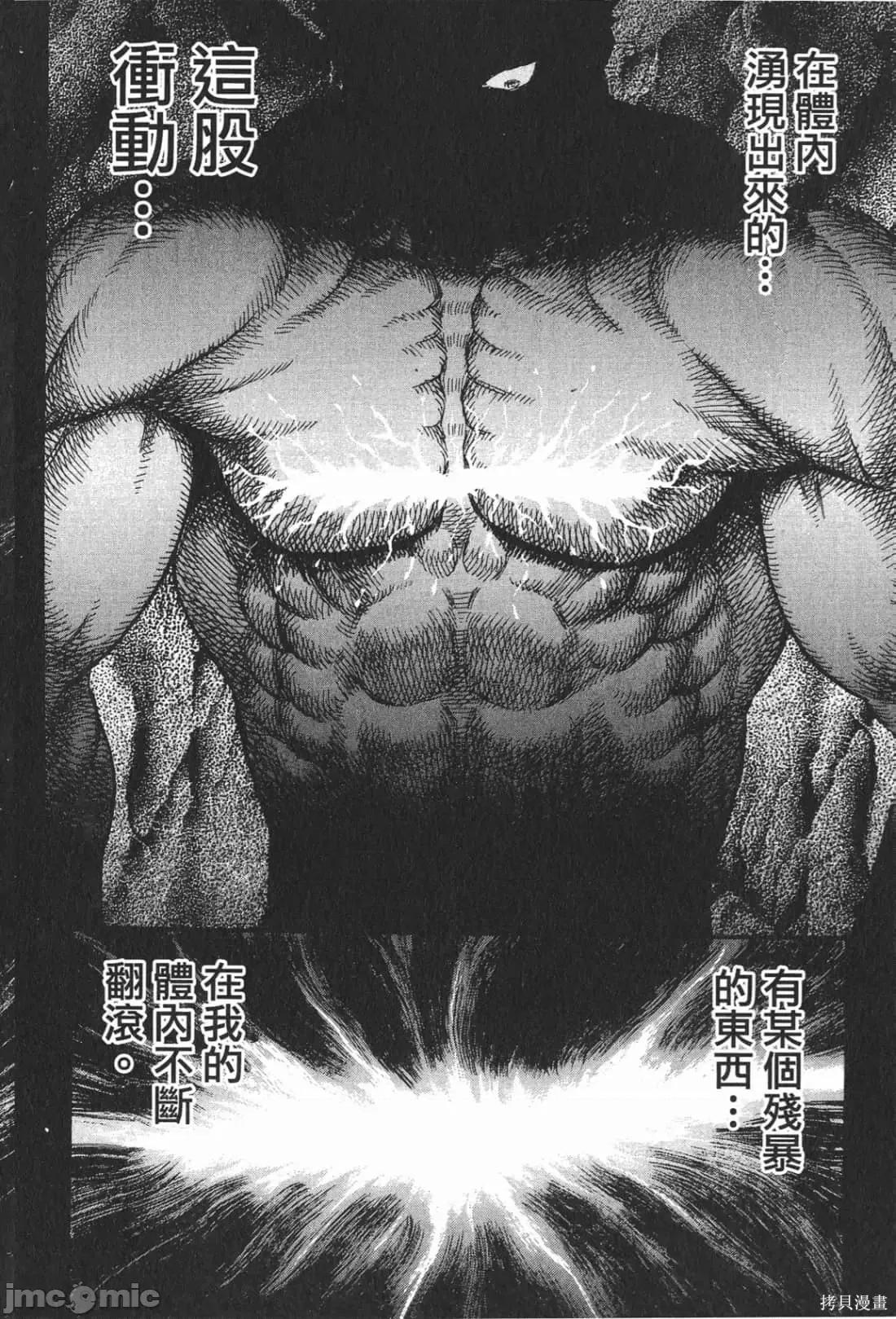 烙印勇者 烙印战士第26卷.zip 第205页