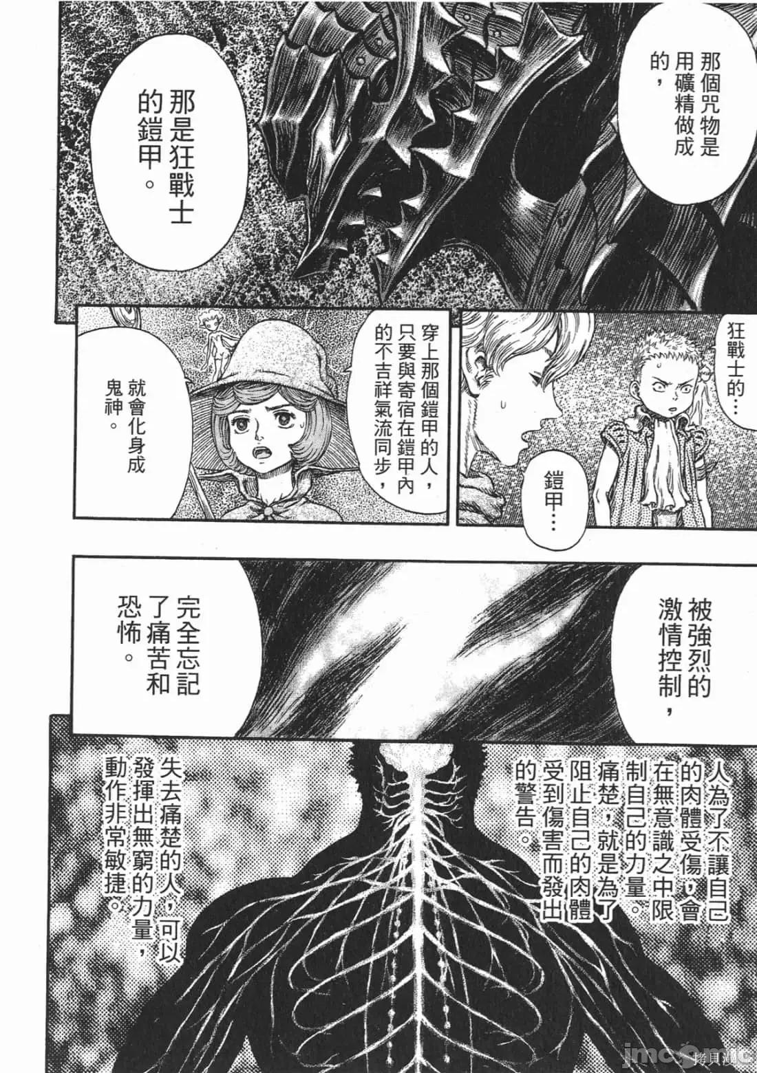 烙印勇者 烙印战士第26卷.zip 第219页
